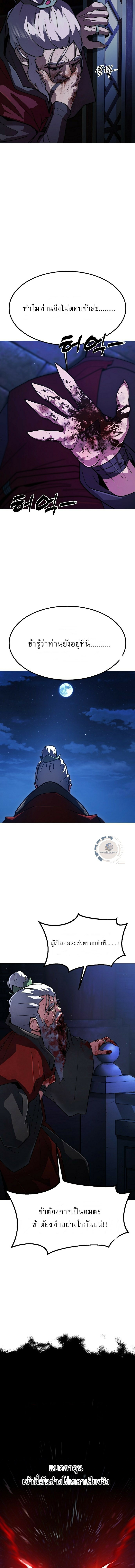 ข้าคือผู้อยู่จุดสูงสุดของใต้หล้า ตอนที่ 1 หน้า 8