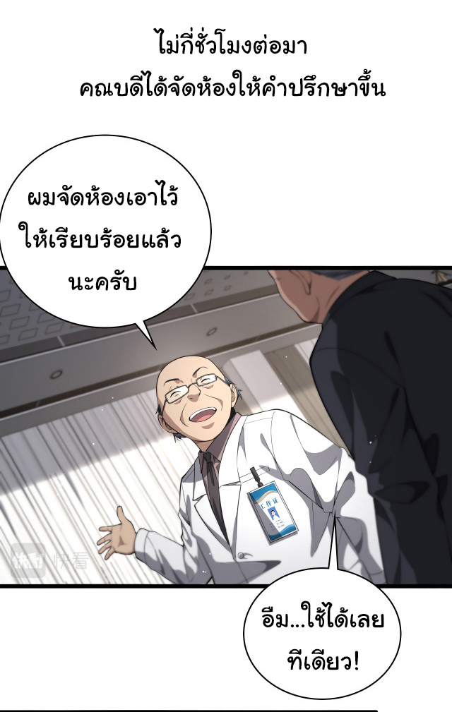 สุดยอดระบบของหมอหลิงหรัน ตอนที่ 203 หน้า 26