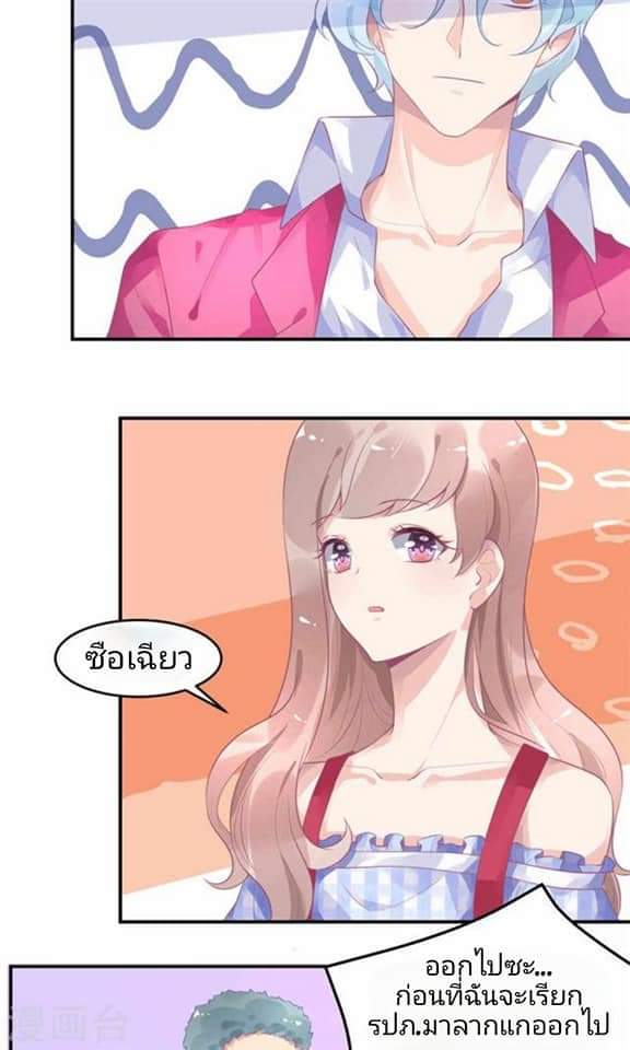 My Dream Of Wanting To Be Superstar ตอนที่ 10 หน้า 21