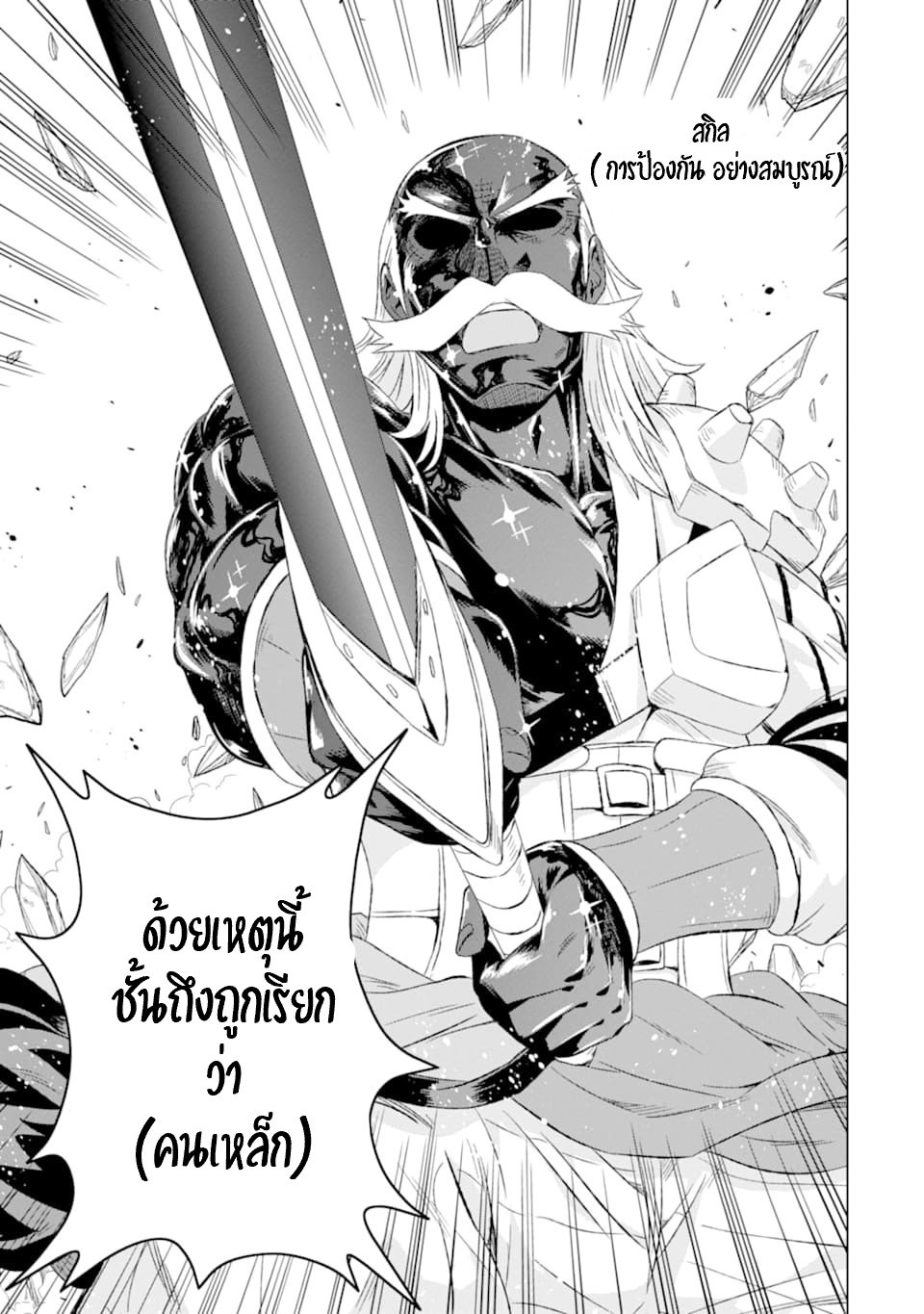 Isekai de Tadahitori no Mamono Tsukai ตอนที่ 21 หน้า 29