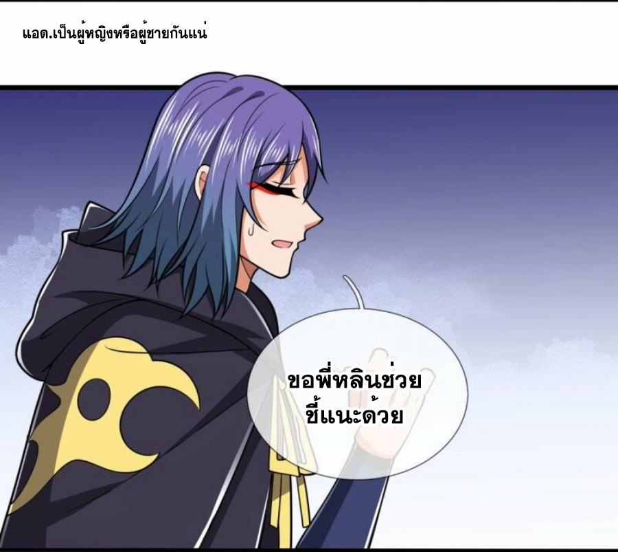 นครเซียนแห่งผู้ต่อต้านสวรรค์ ตอนที่ 214 หน้า 16