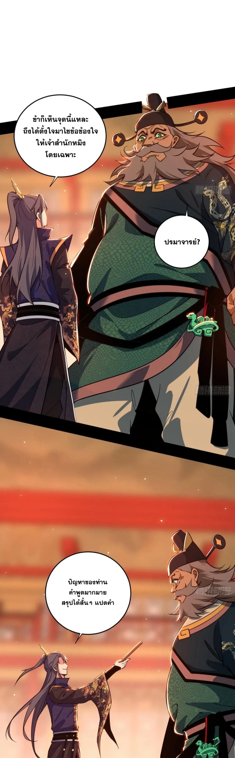 I'm an Evil God ข้าคือจักรพรรดิปีศาจ ตอนที่ 447 หน้า 18