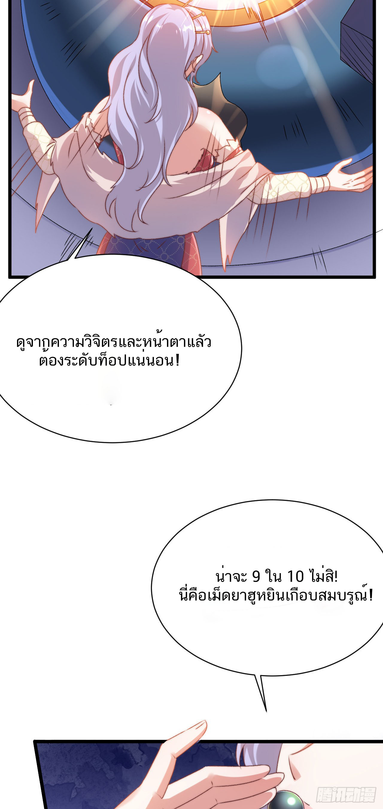 Exclusive Furnace of Future Empresses ตอนที่ 7 หน้า 22