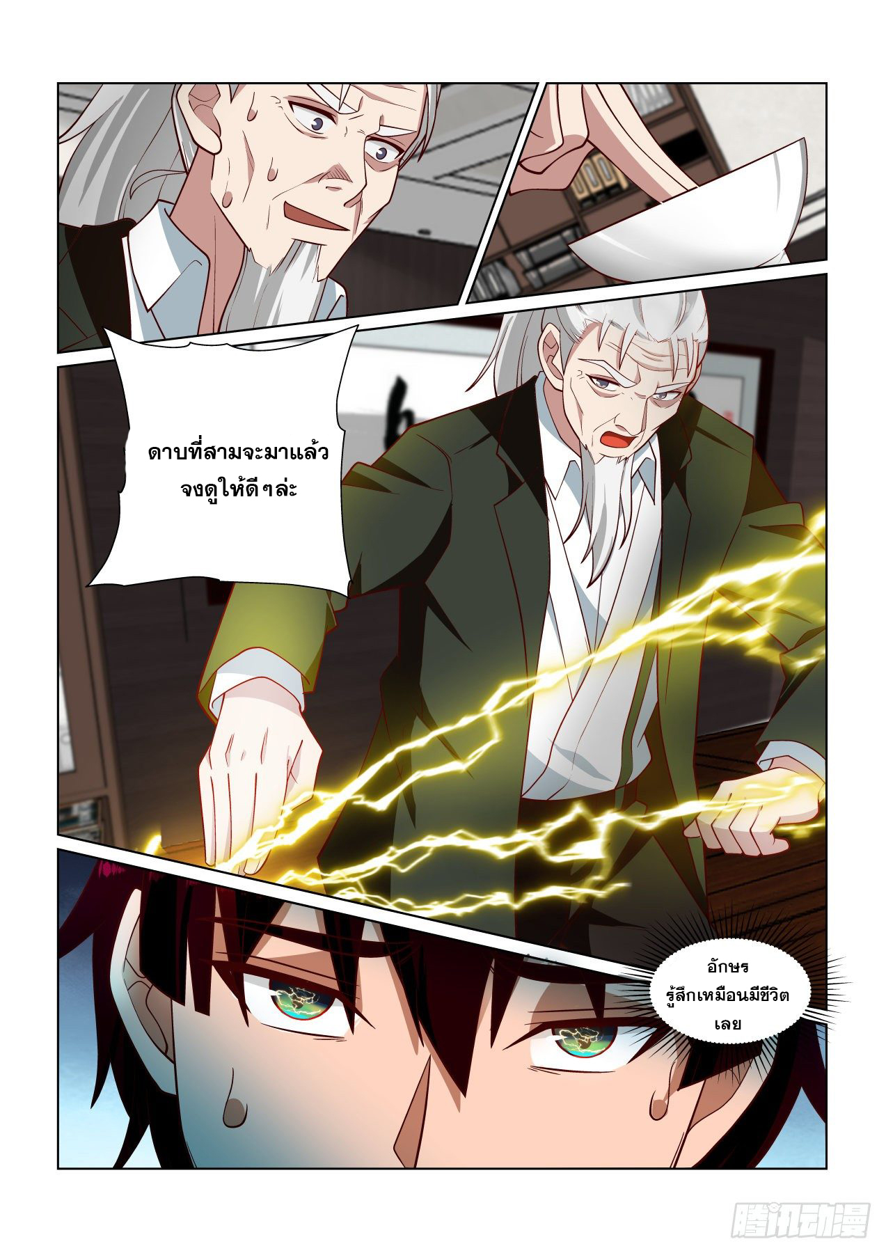 หมื่นเผ่าภัยพิบัติ ตอนที่ 59 หน้า 13