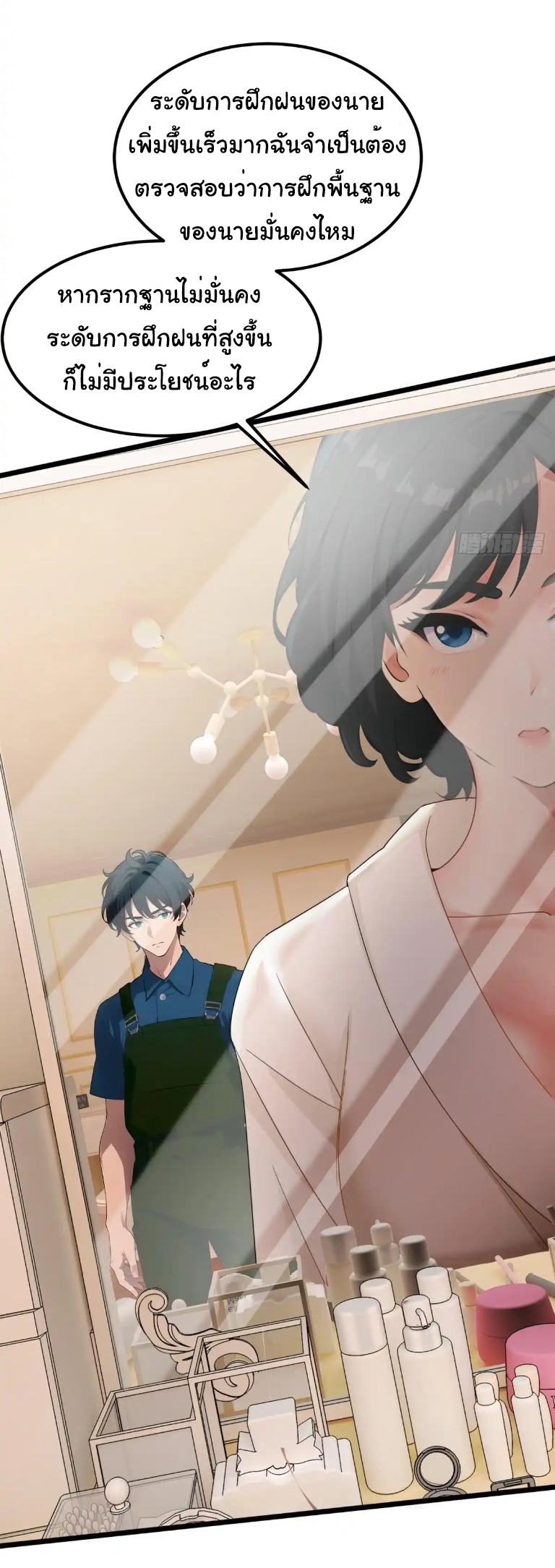 ภรรยาจักรพรรดินีกับสามีขยะ ตอนที่ 43 หน้า 8