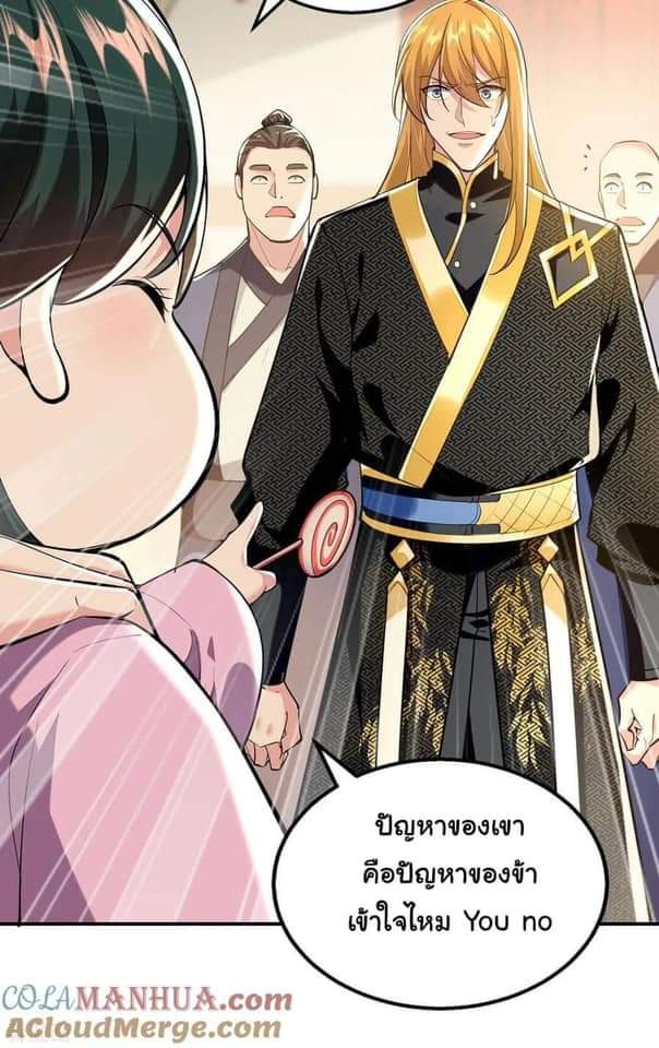 ระบบโครตเกรียน คะแนนล้านล้าน (ฮาเร็ม) ตอนที่ 109 หน้า 3