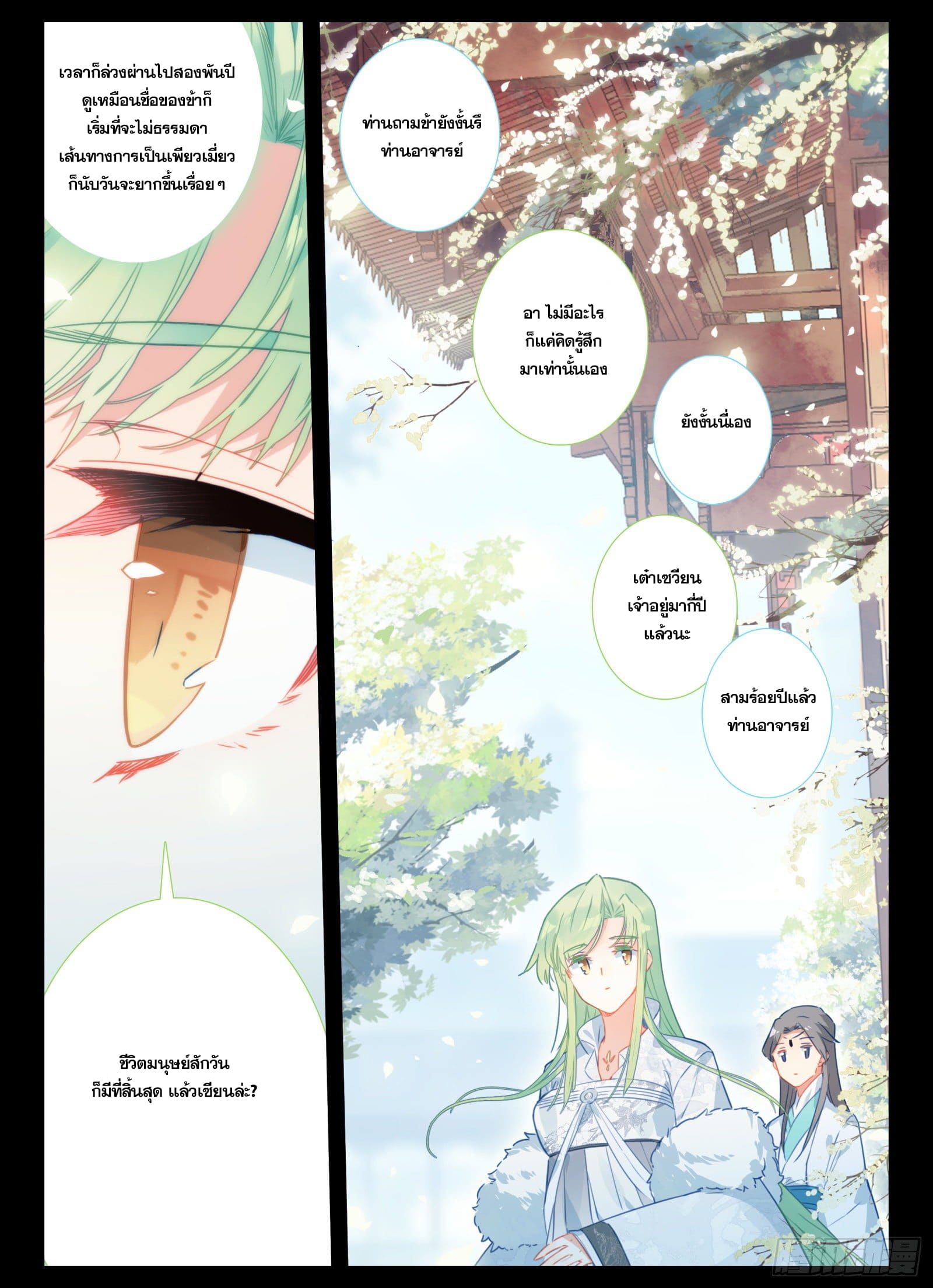 มีแต่ข้าที่เป็นเซียน (ทันจีน) ตอนที่ 15 หน้า 11