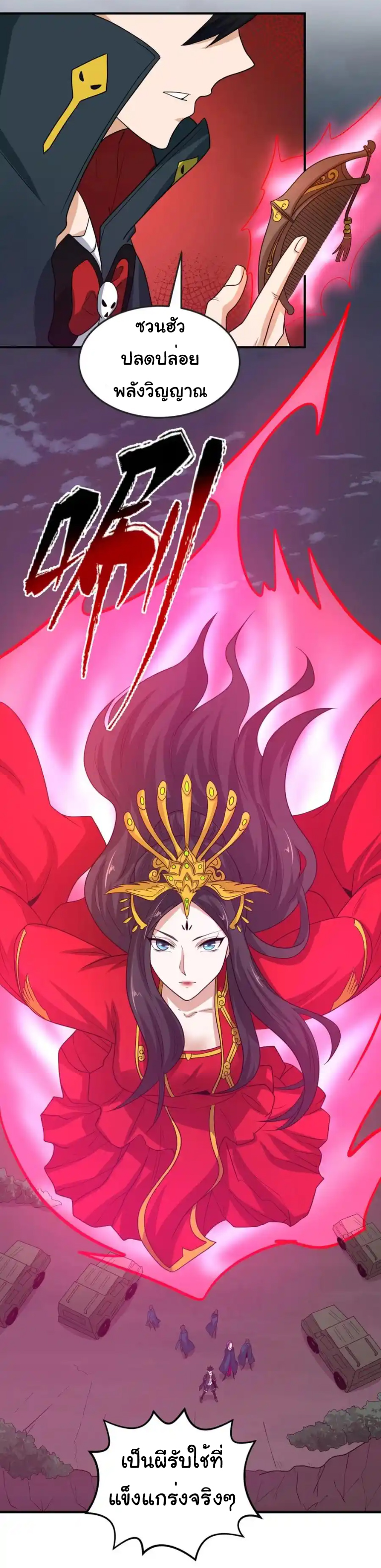 Junior Brother Demon Sovereign is too devoted ตอนที่ 121 หน้า 19