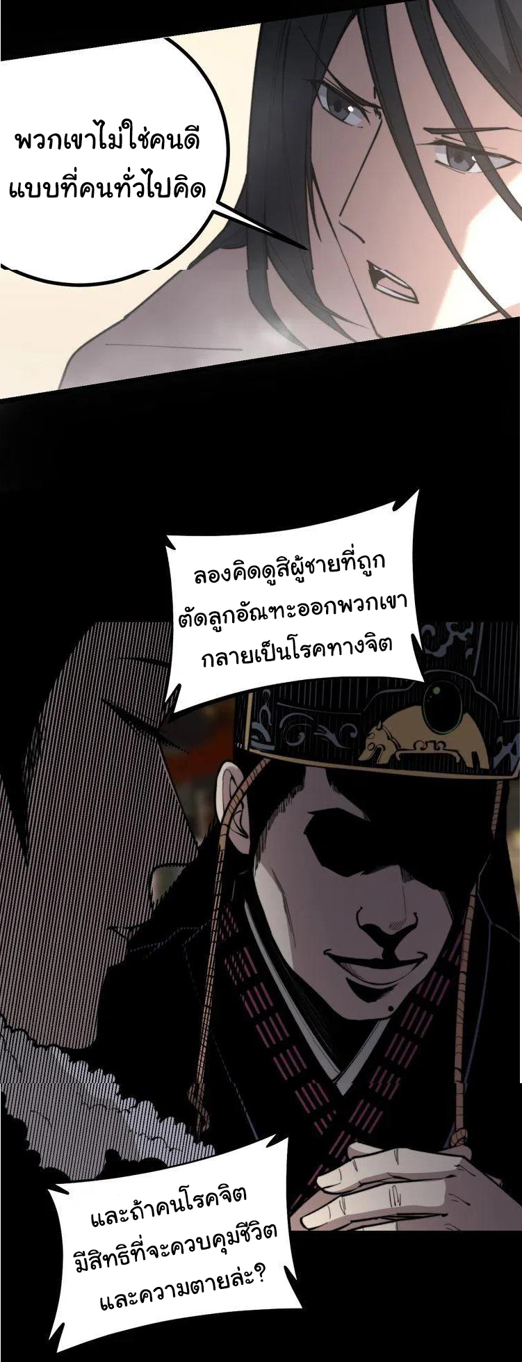 Bad Hand Witch Doctor สุดยอดพ่อมดหมอผี ตอนที่ 227 หน้า 23