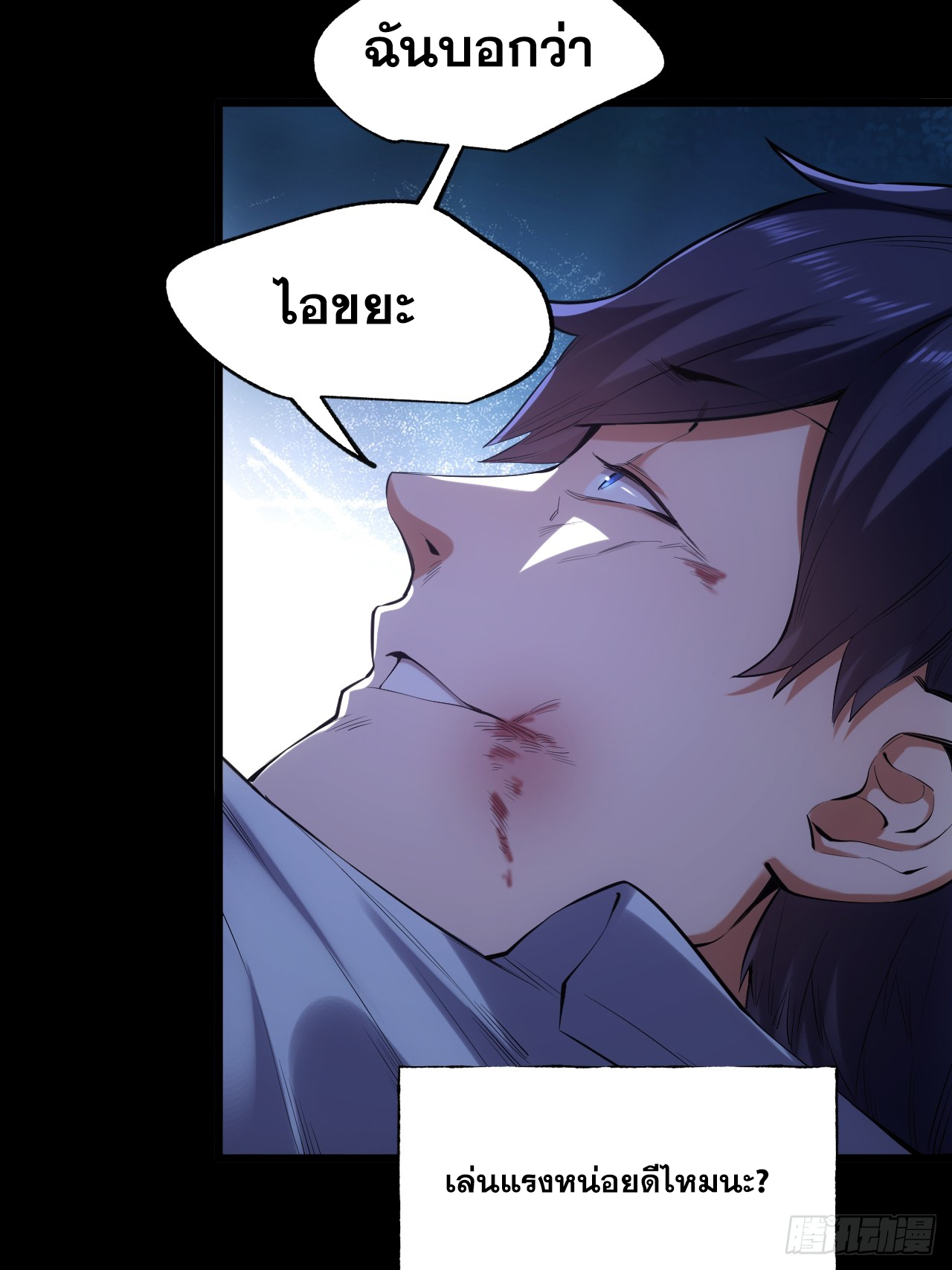 สุริยันและจันทรา ตอนที่ 3 หน้า 14