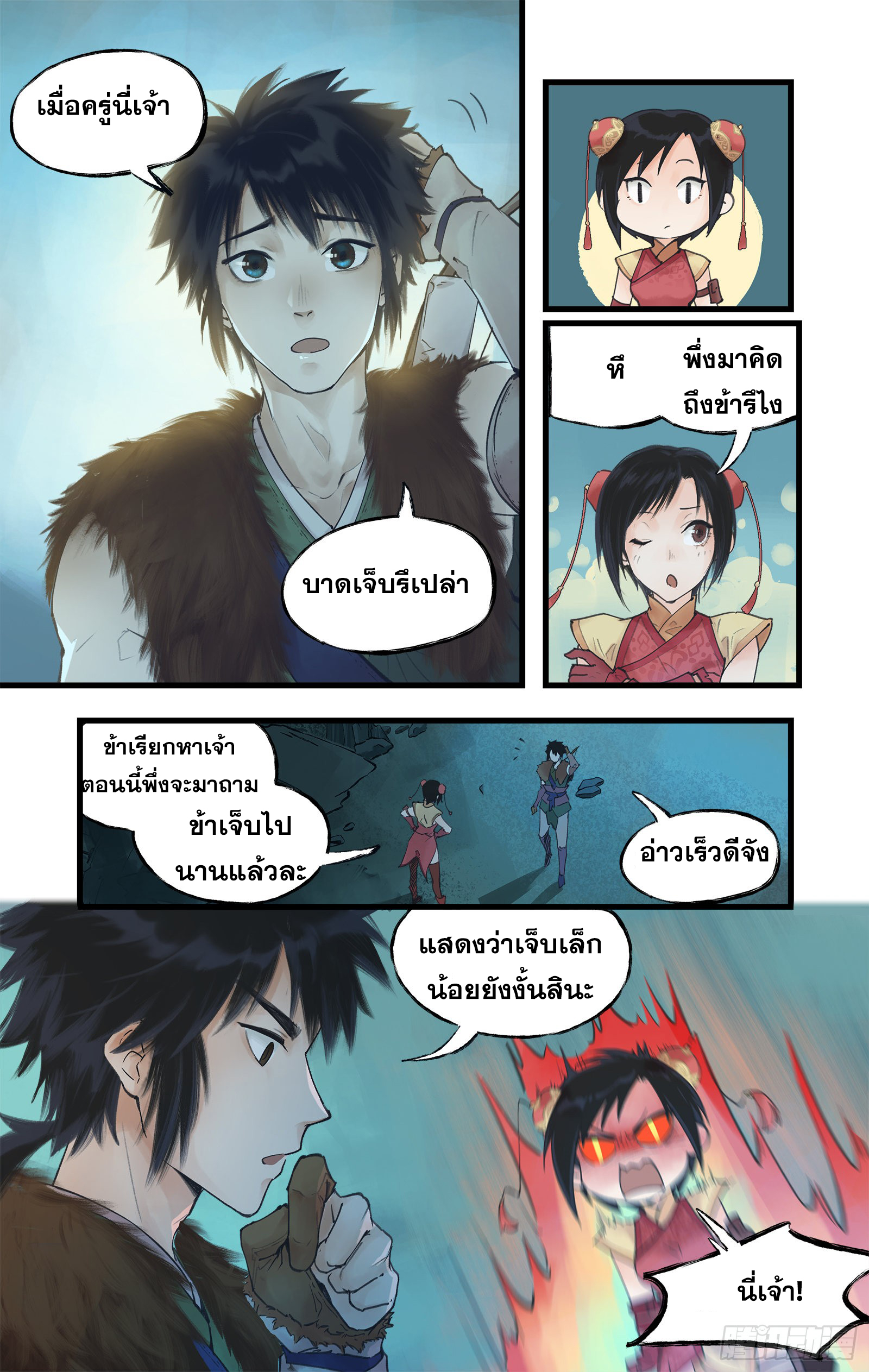 เซียนกระบี่พิชิตมาร 4 ตอนที่ 7 หน้า 7