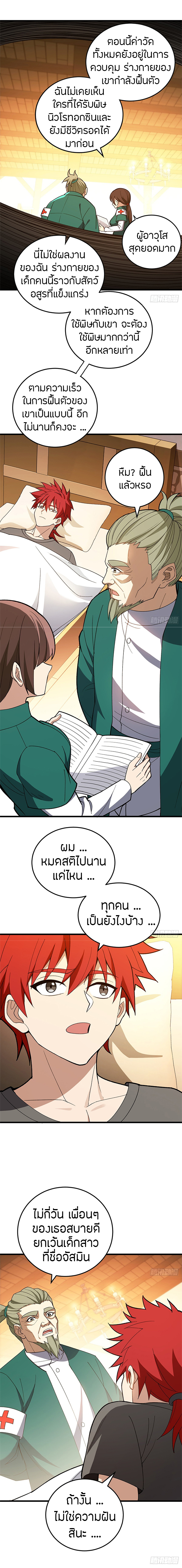 การกลับชาติมาเกิดของมังกร ตอนที่ 97 หน้า 9