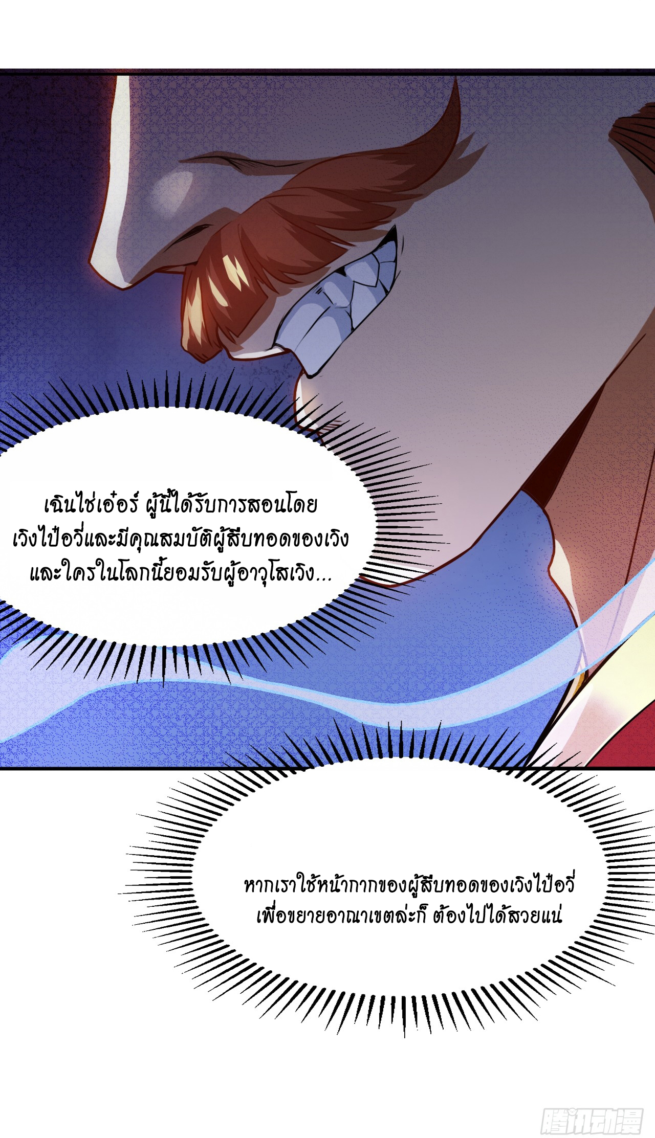 ข้าอยู่อย่างสันโดษมากว่า 100,000 ปี (ทันจีน) ตอนที่ 17 หน้า 29