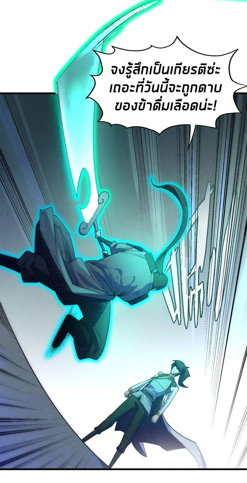 จักรพรรดิ์สูงสุดนิรันดร์ ตอนที่ 26 หน้า 45