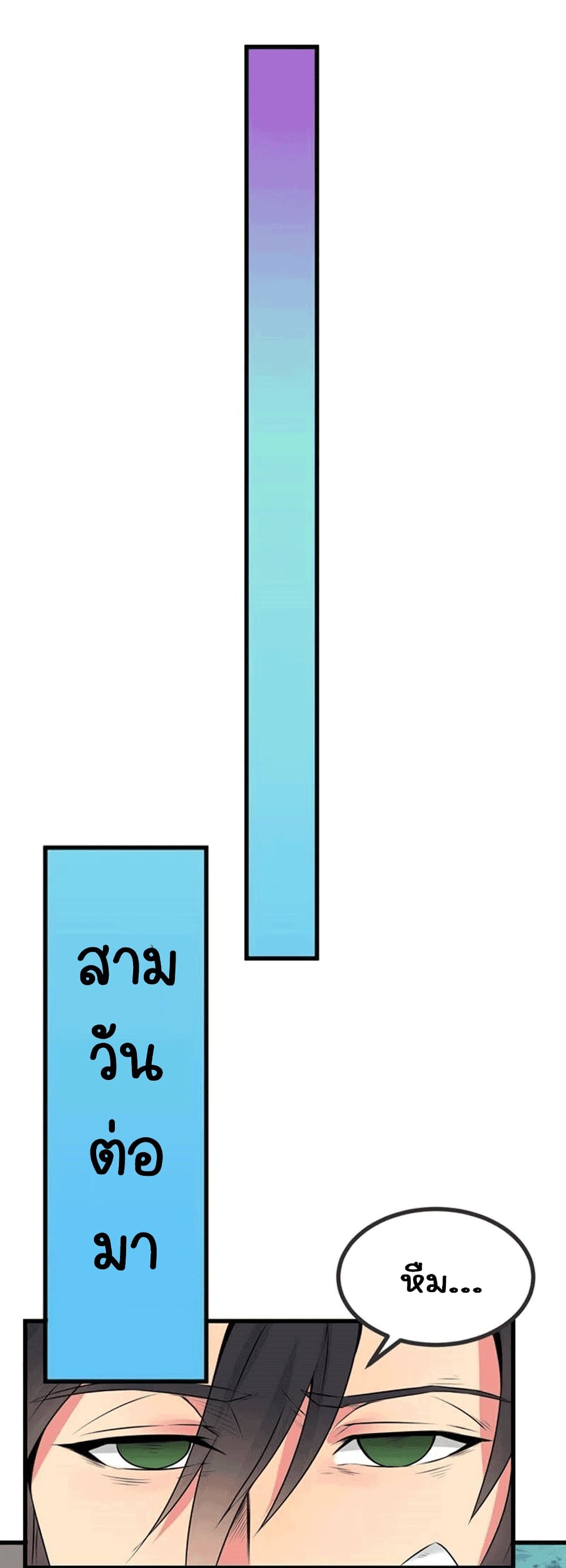 Devouring Eternity ตอนที่ 25 หน้า 23