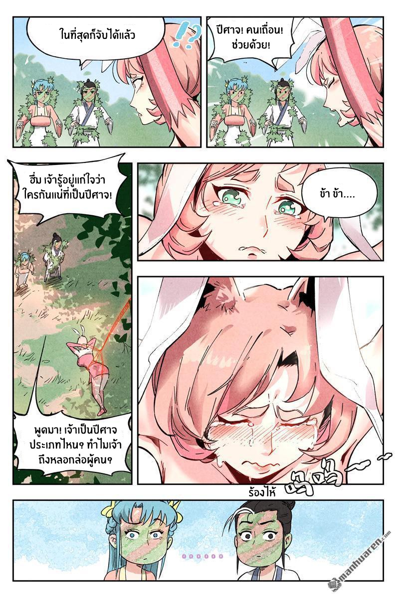 Song of Taoists and Fairies ตอนที่ 15 หน้า 13