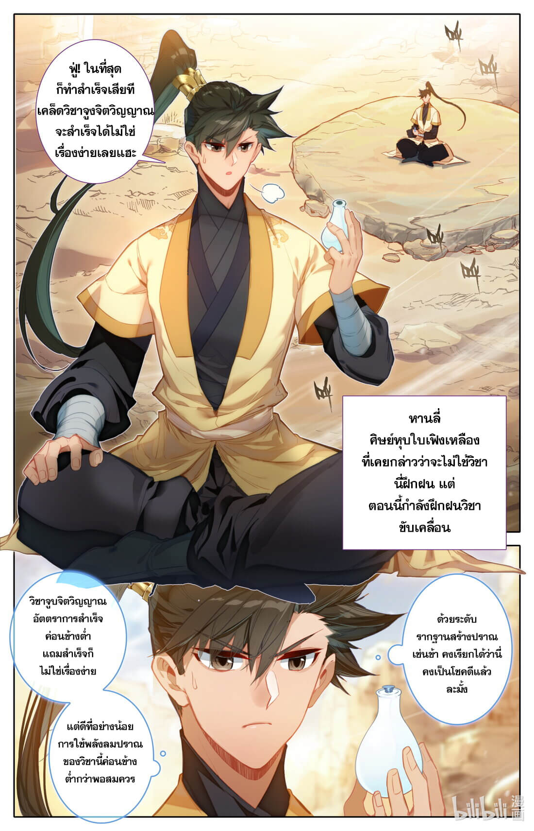 A record of a mortal's journey to immortality(ทันจีน) ตอนที่ 130 หน้า 4