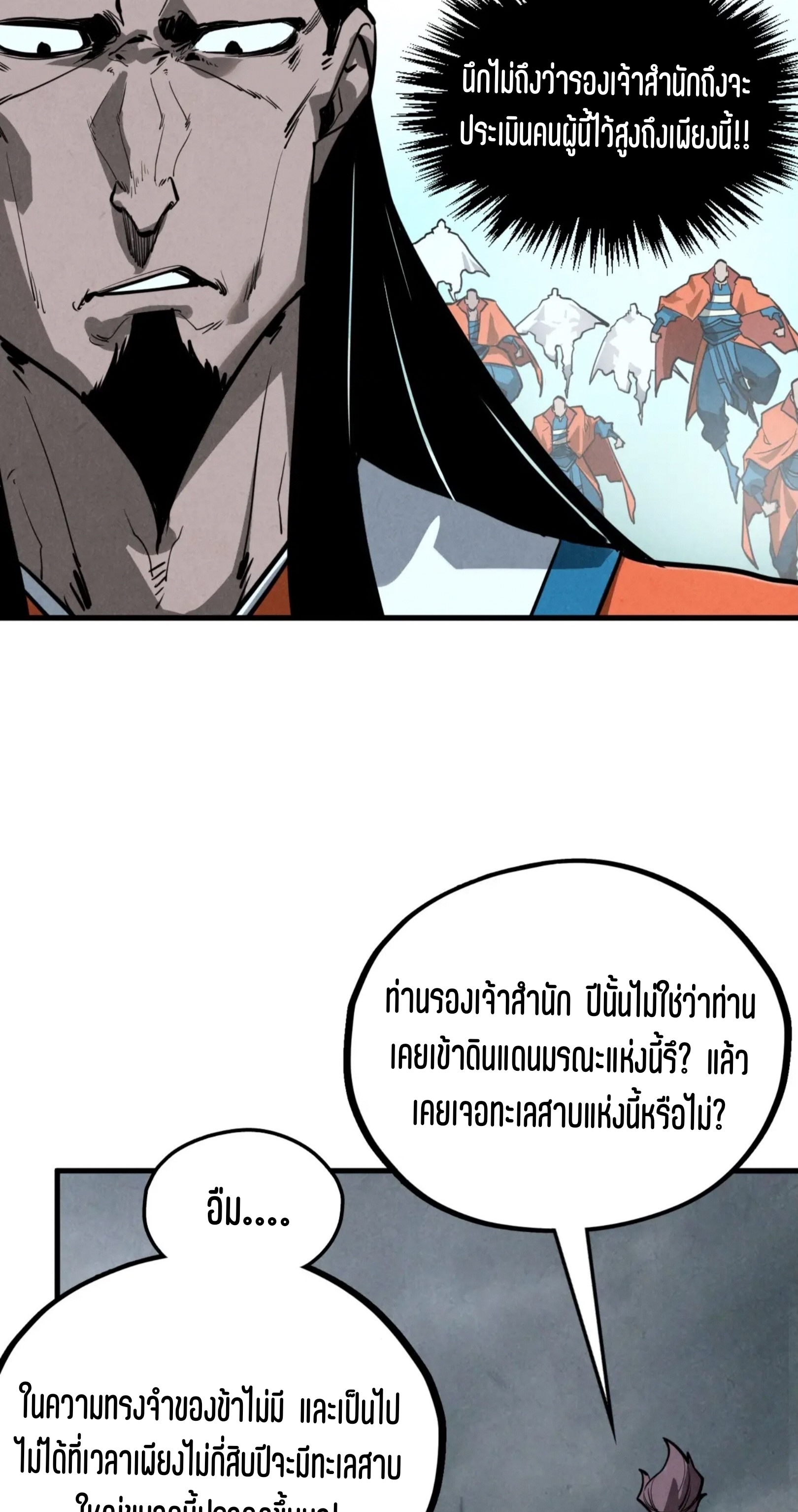 มหาเทพนิรันดร์กาล ตอนที่ 324 หน้า 26