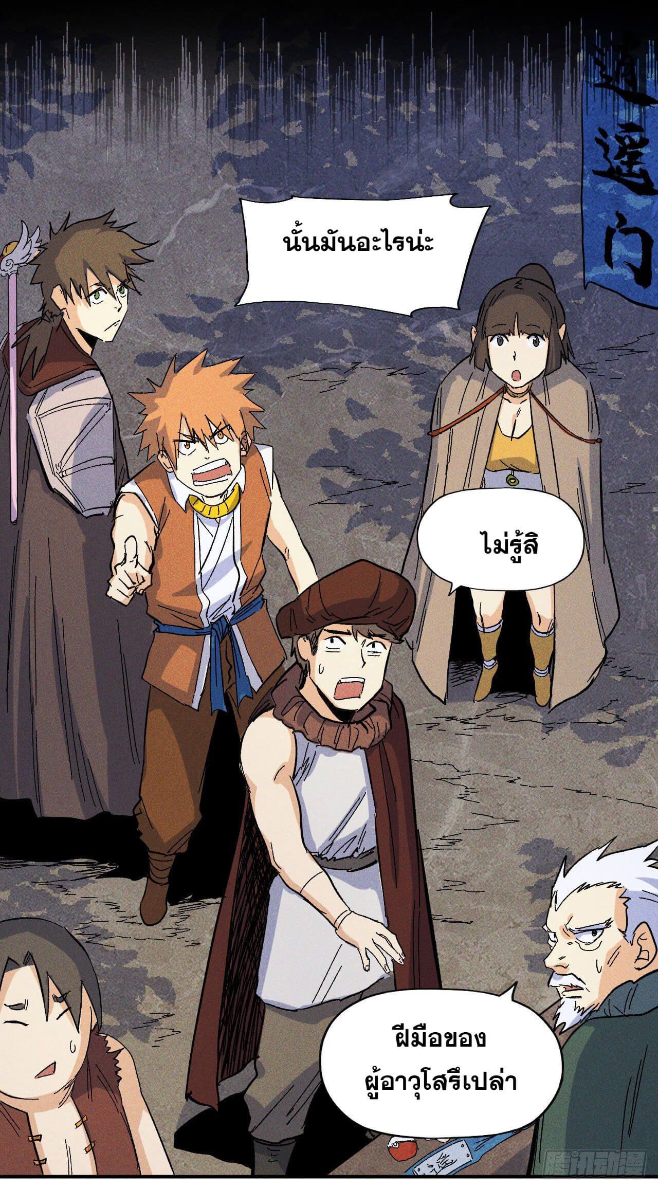 ตูข้านี่แหละเทพ (ทันจีน) ตอนที่ 20 หน้า 19