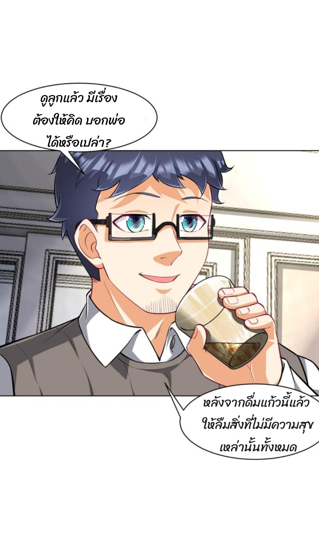ข้ารับใช้ชั้นหนึ่ง ตอนที่ 293 หน้า 28