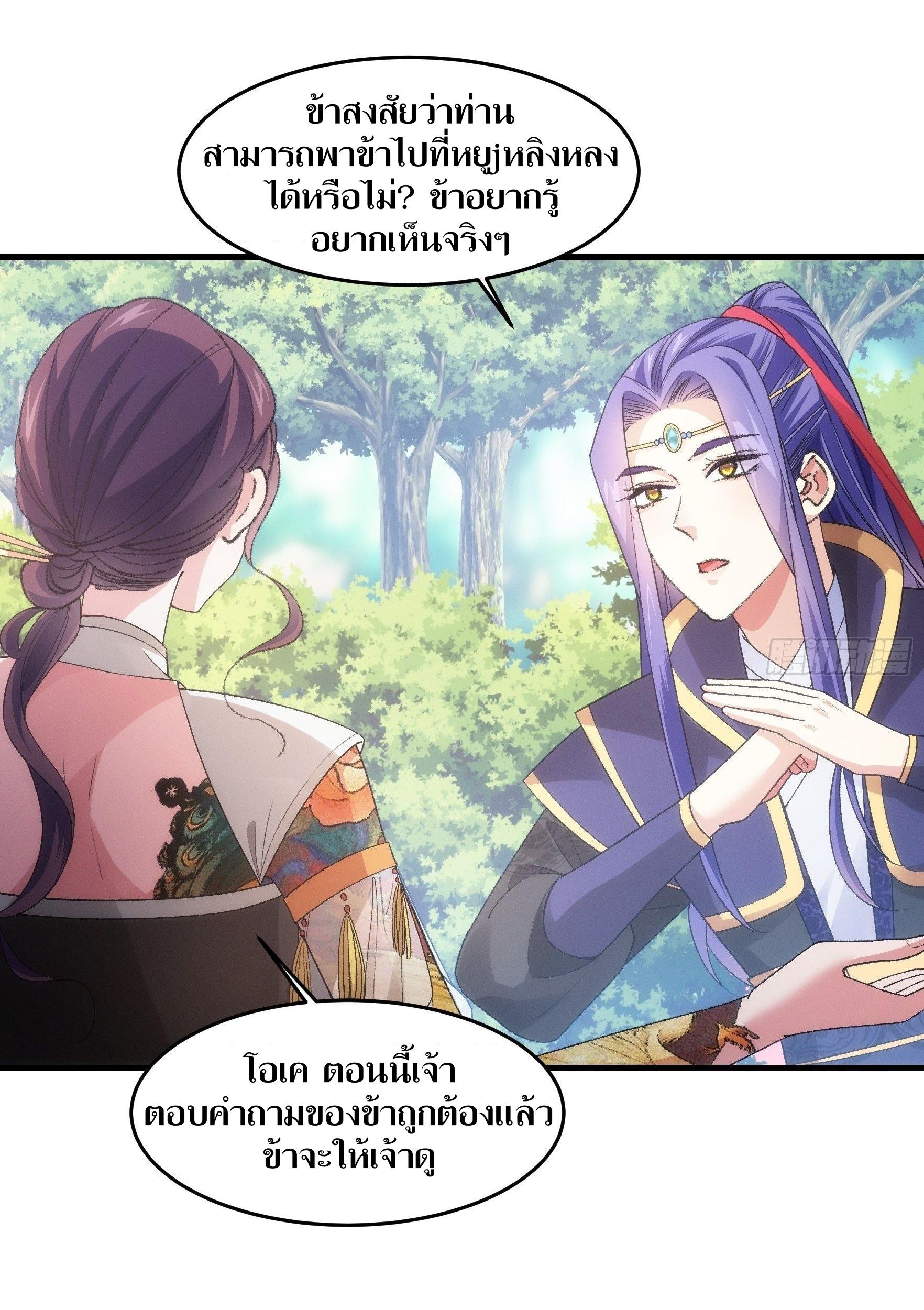 ข้าแค่ไม่เล่นไพ่ตามเกม ตอนที่ 33 หน้า 10