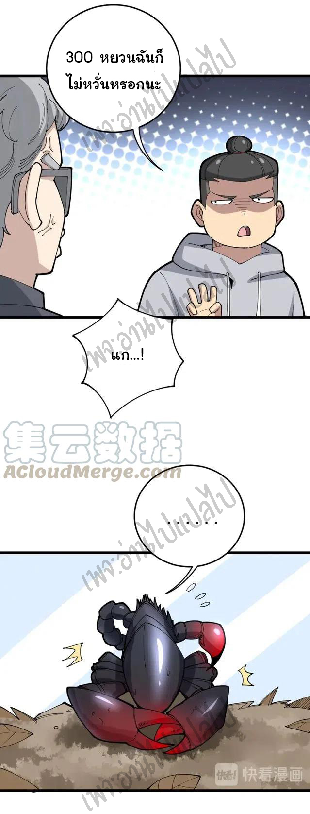 Bad Hand Witch Doctor สุดยอดพ่อมดหมอผี ตอนที่ 101 หน้า 22