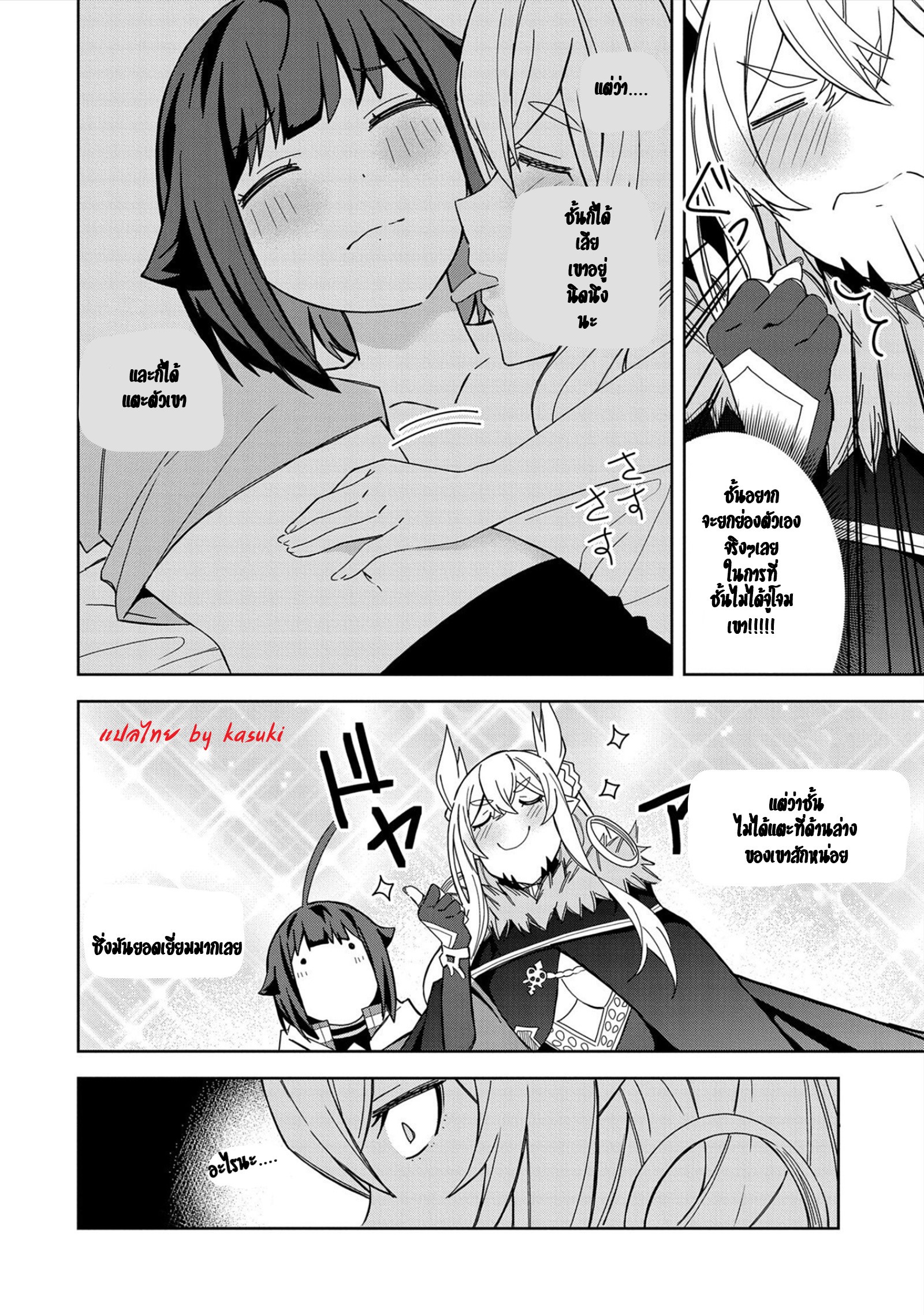 Akuma no Niidzuma ตอนที่ 29 หน้า 19