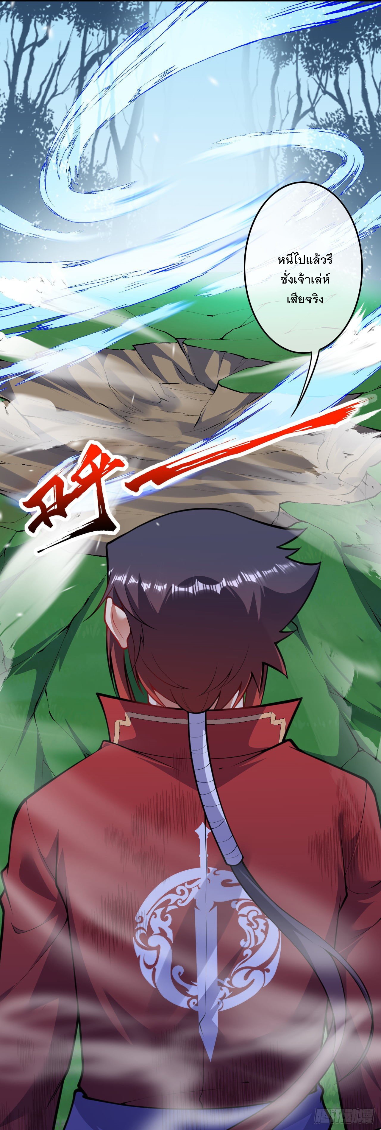 อาณาจักรดาบอมตะ ตอนที่ 100 หน้า 2