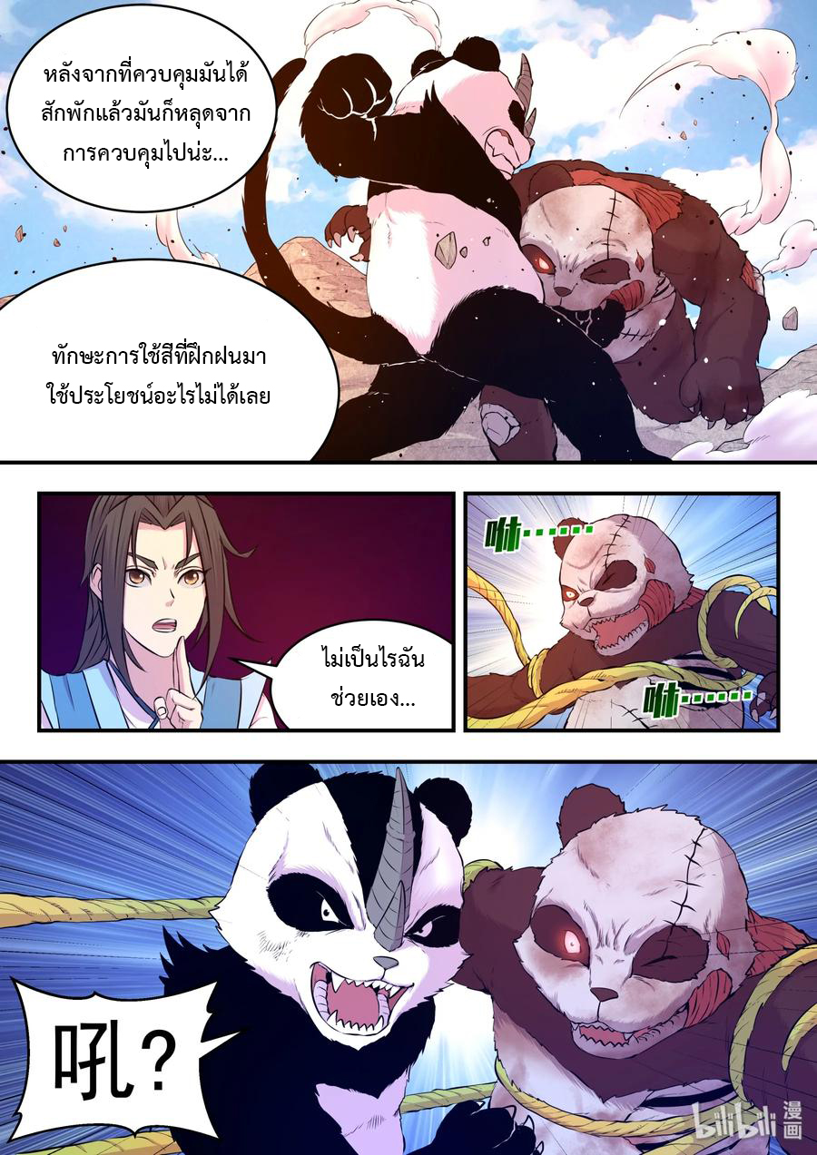 King of Spirit beast - ราชาแห่งสัตว์วิญญาณ ตอนที่ 33 หน้า 13