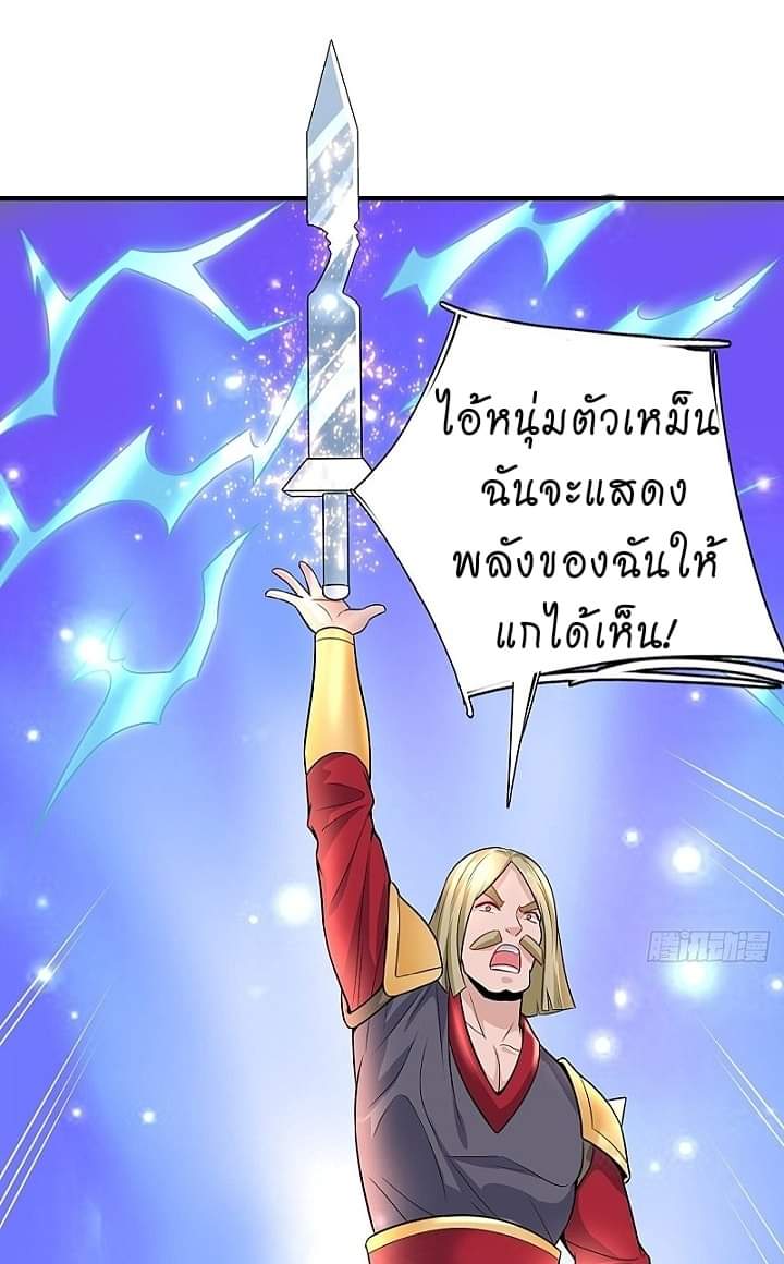 The best game master of the city – สุดยอดเซียนเกมแห่งคนร ตอนที่ 12 หน้า 32