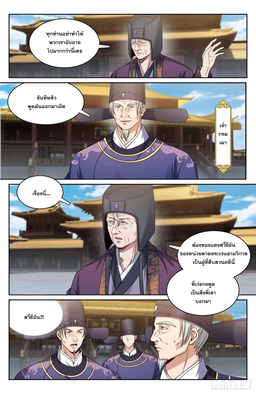 ผู้พิทักษ์รัตติกาล ตอนที่ 179 หน้า 3