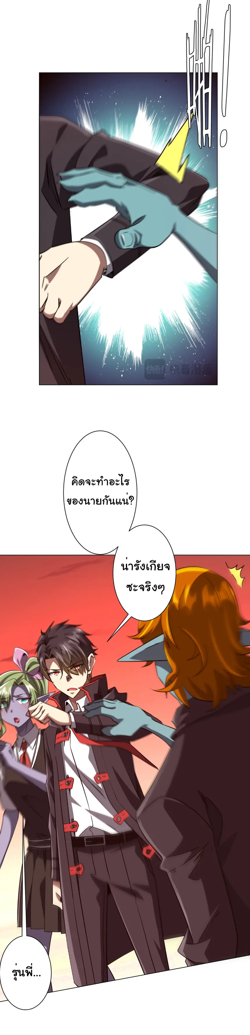 Start with trillions of coins ตอนที่ 260 หน้า 4