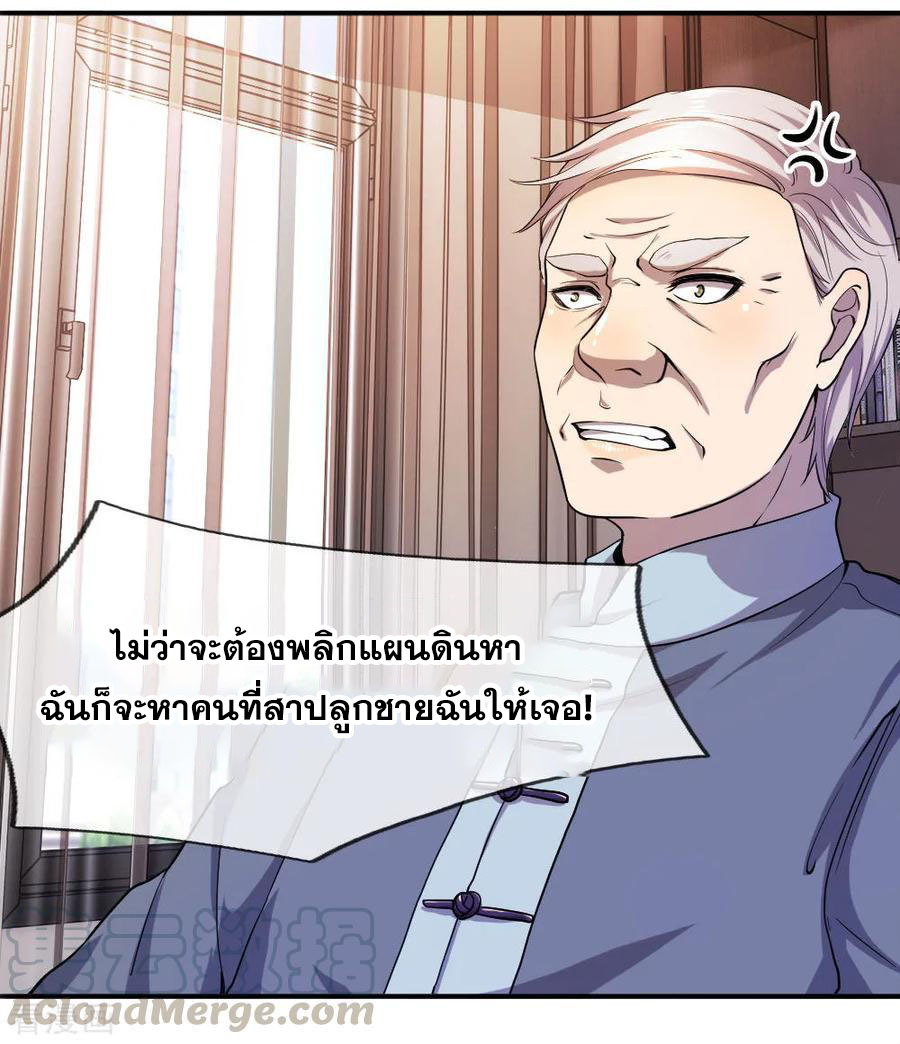 มหาเทพเซียนหมอ ตอนที่ 85 หน้า 22