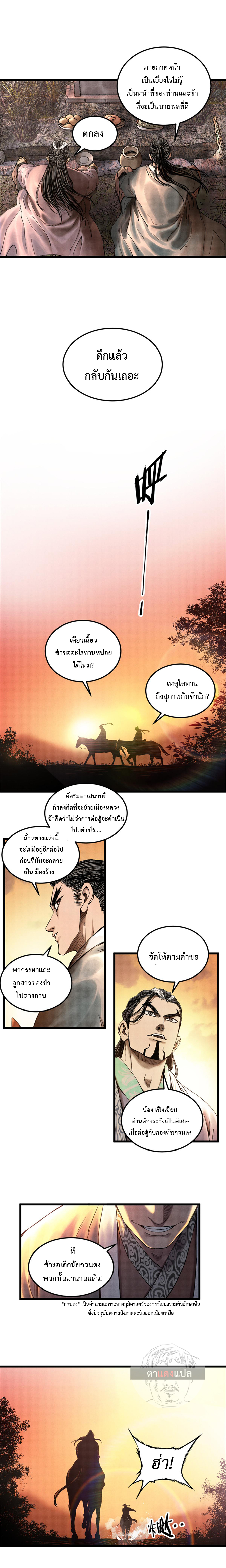 Lu Bu’s life story ตอนที่ 25 หน้า 6