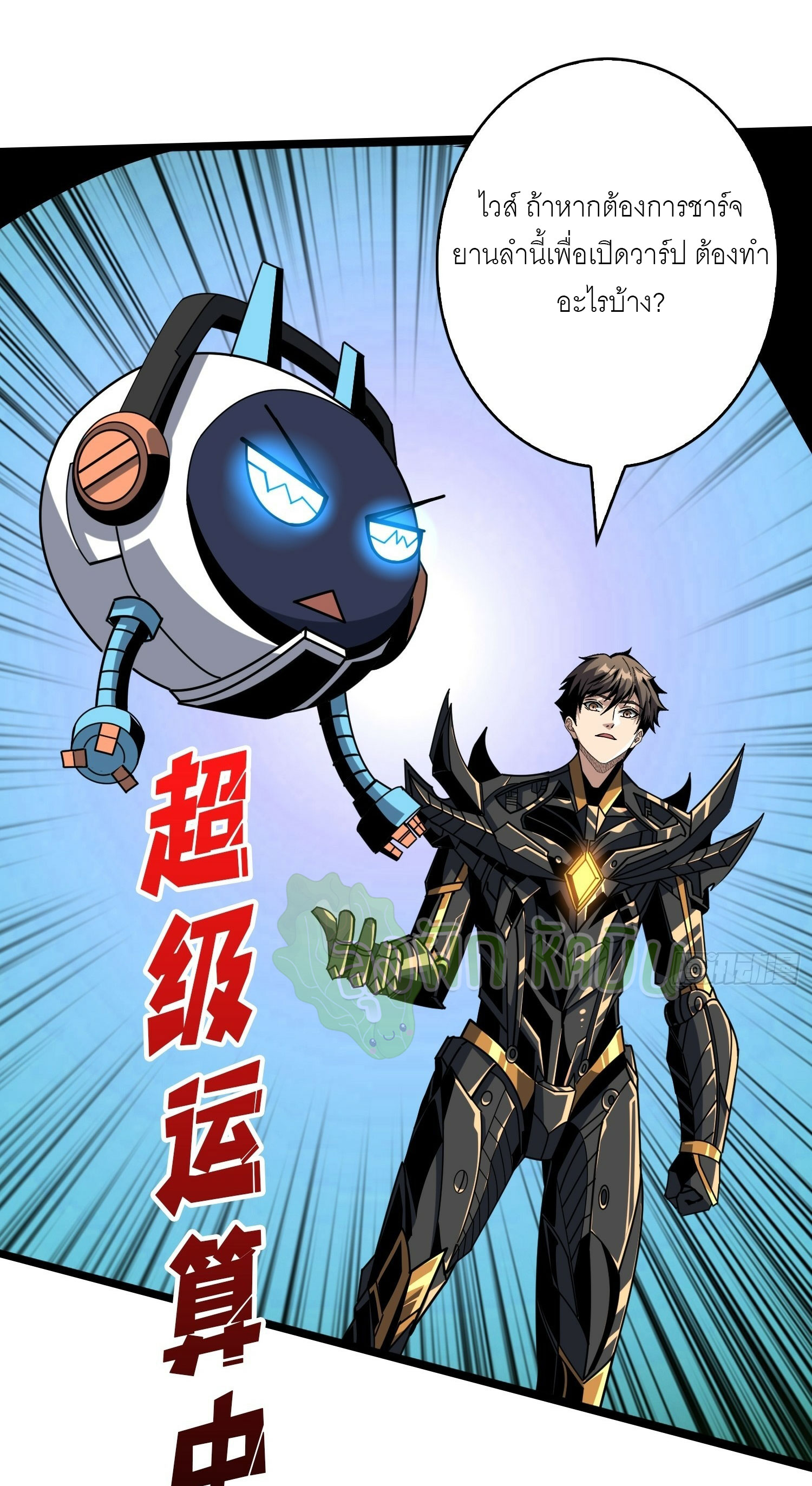 (ชนจีน) IT STARTS WITH A KINGPIN ACCOUNT - จุติจอมราชัน ตอนที่ 420 หน้า 34