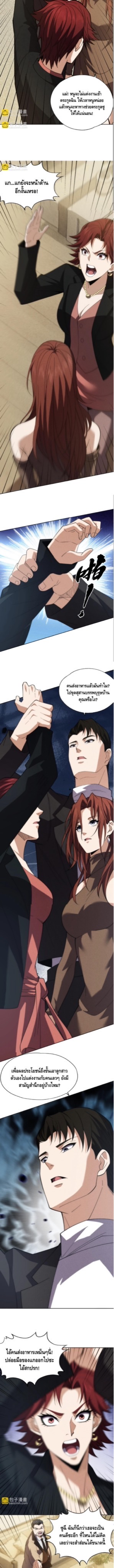 มังกรเร้นลับแห่งมหานคร ตอนที่ 4 หน้า 3