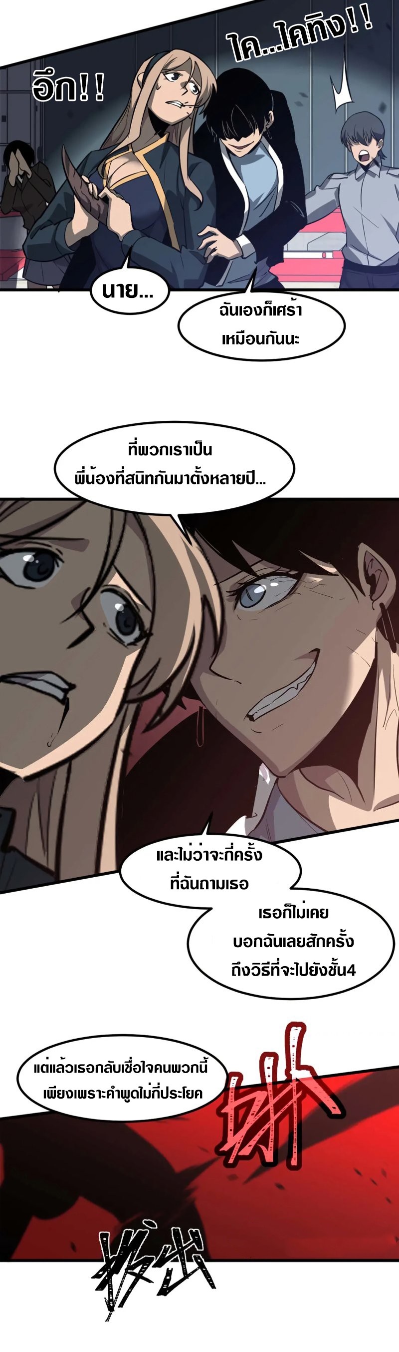 Super Evolution ตอนที่ 109 หน้า 24