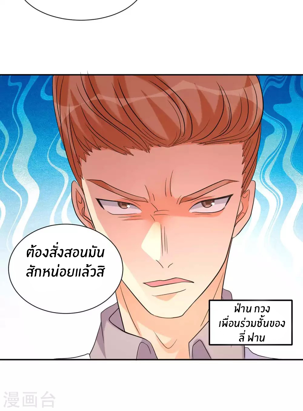 Emperor son in law (ชนต้นจีน) ตอนที่ 42 หน้า 14