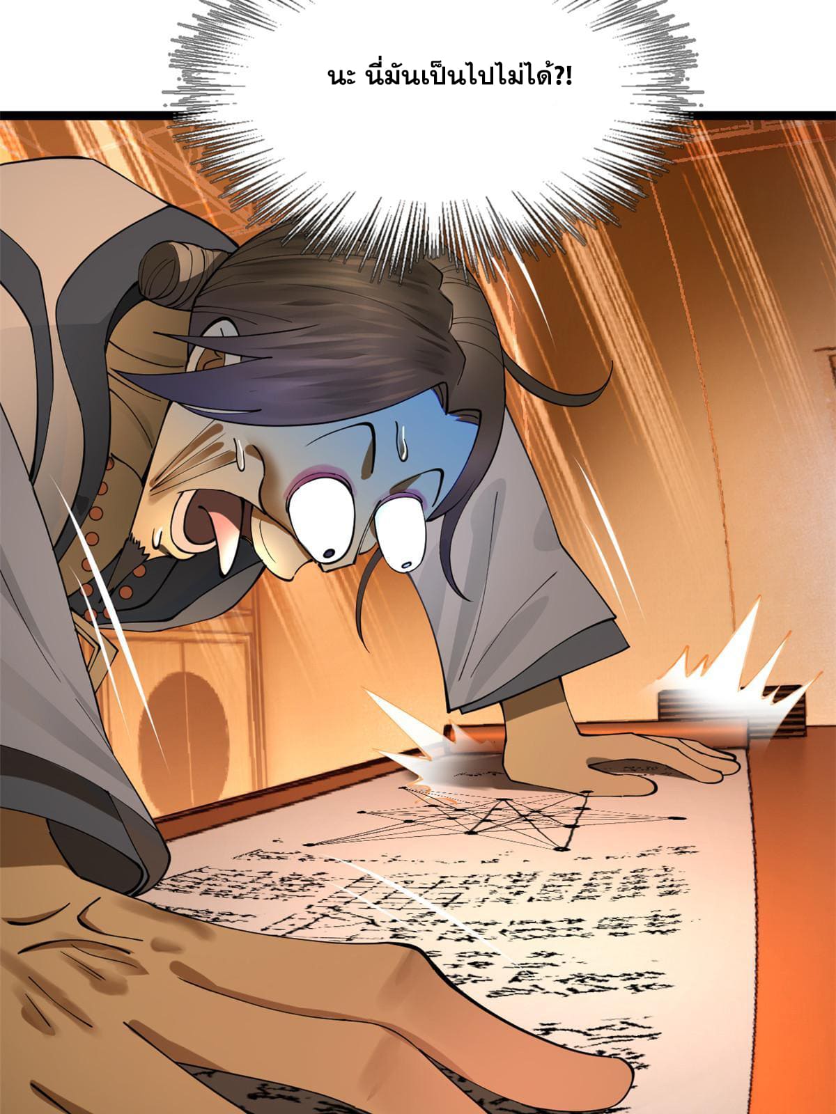 ลูกเขยที่แกร่งสุดในปฐพี (ทันจีน) ตอนที่ 37 หน้า 22