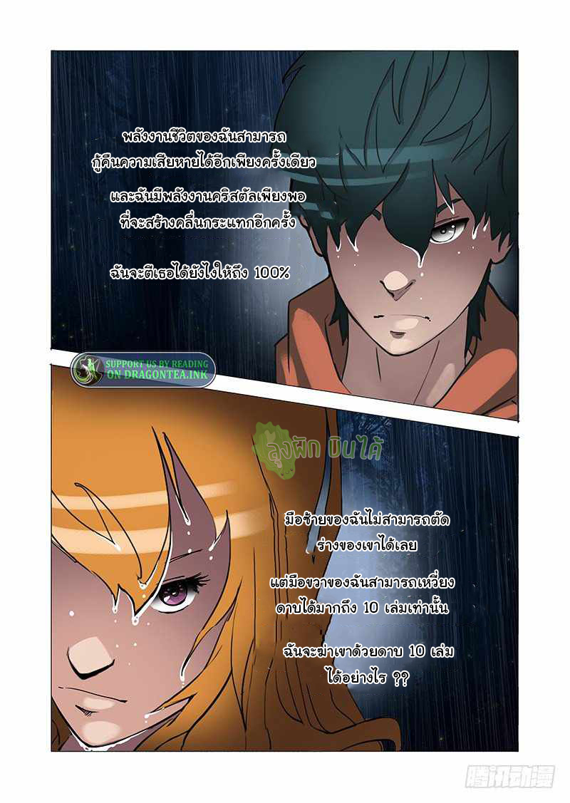 Wonder Tower ตอนที่ 6 หน้า 7