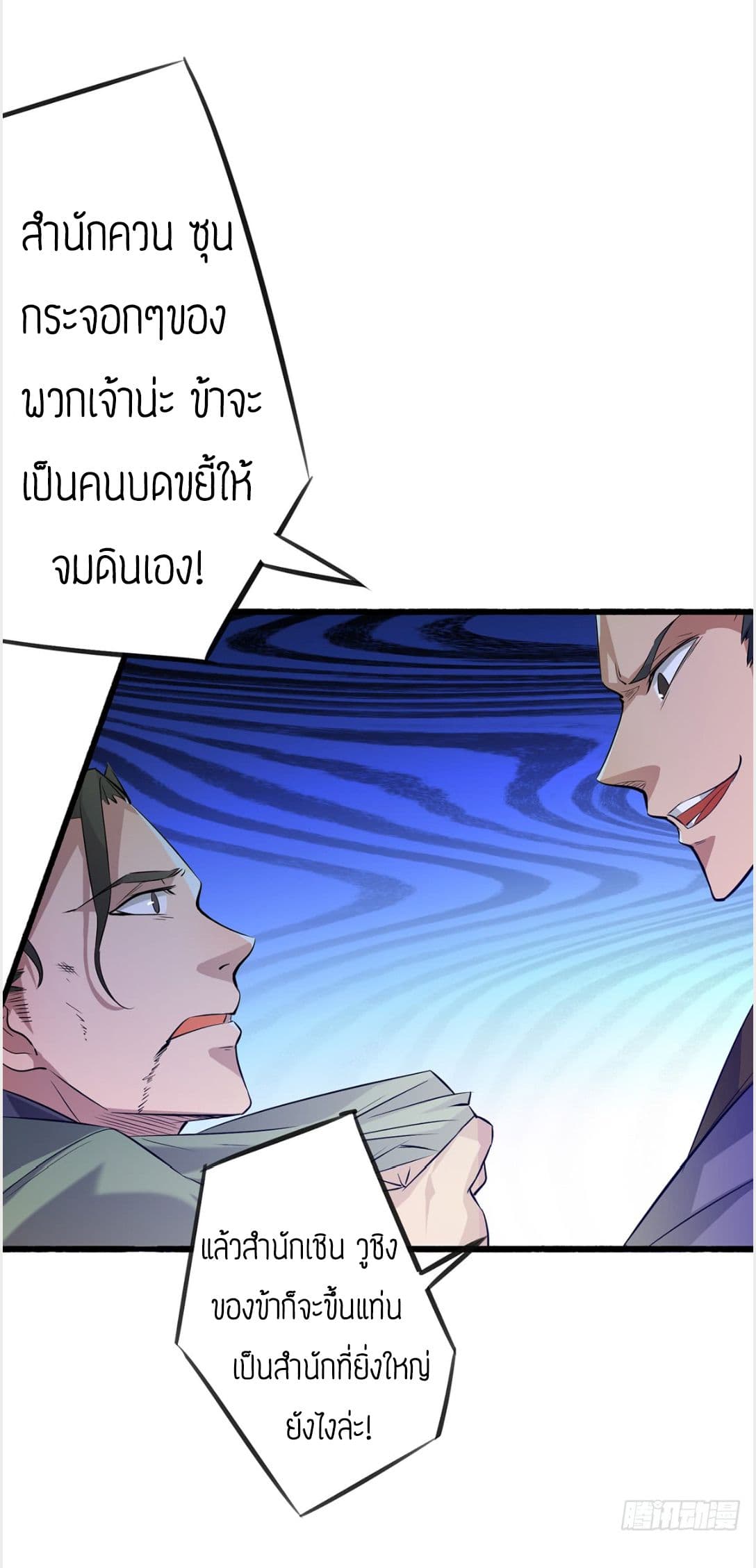 Reversal of God King ตอนที่ 3 หน้า 3