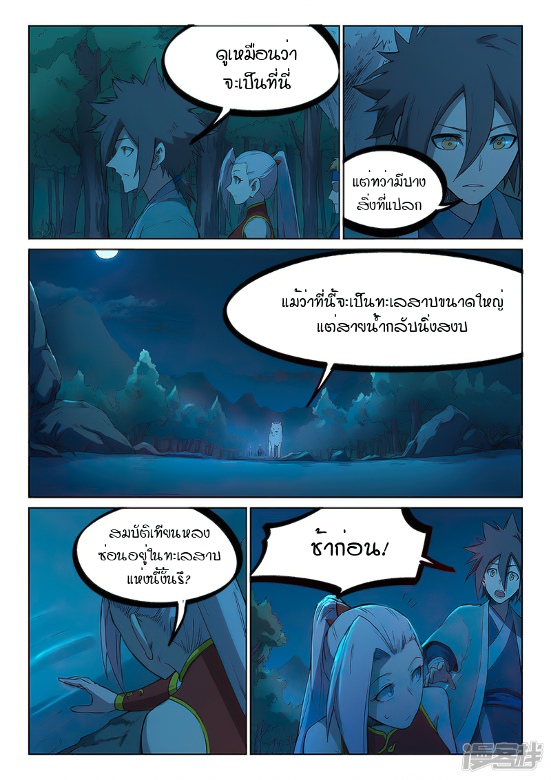 Star Martial God Techniquer ตอนที่ 247 หน้า 3
