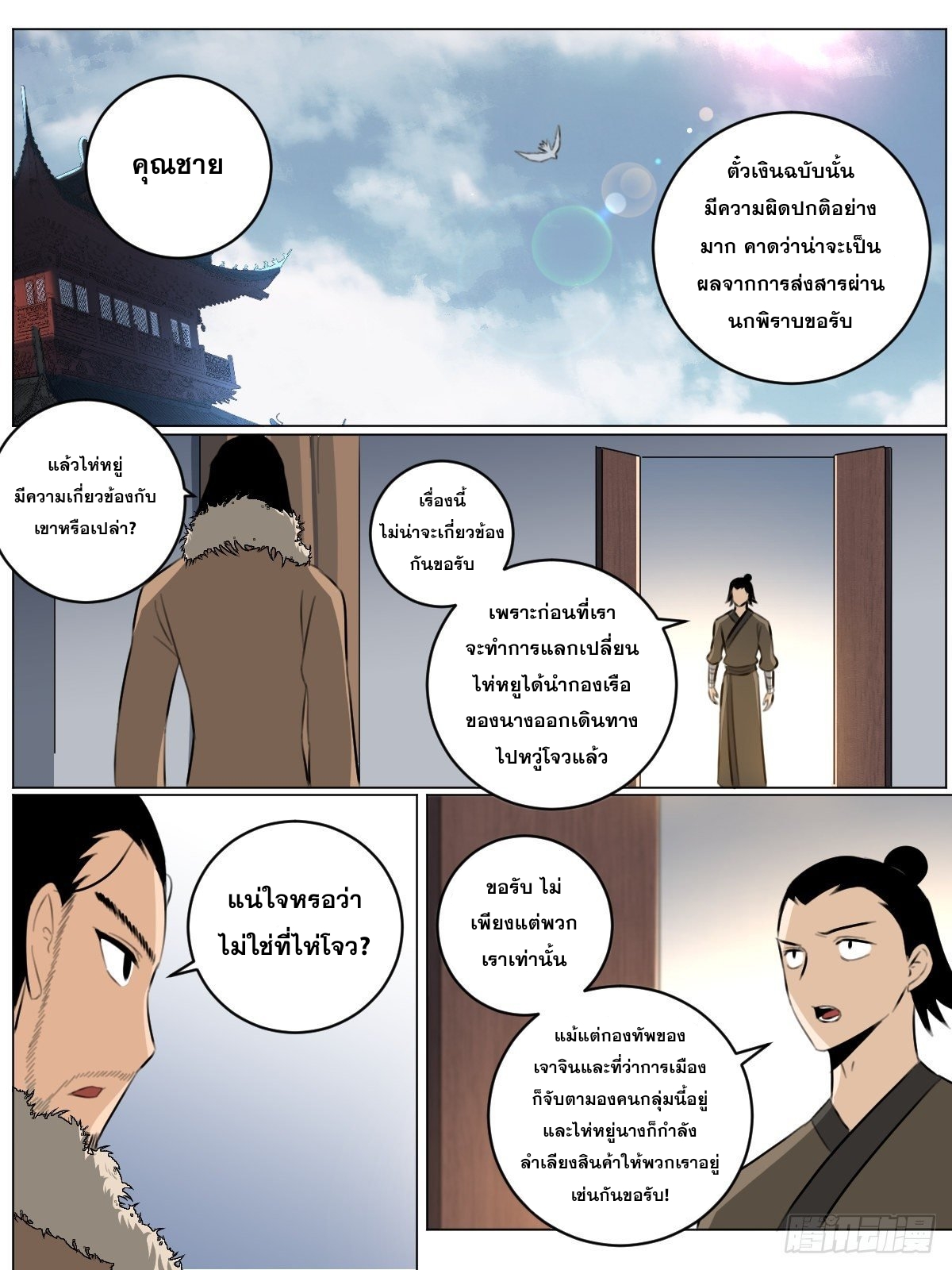 ผมเป็นเจ้าพ่อในต่างโลก ตอนที่ 69 หน้า 7