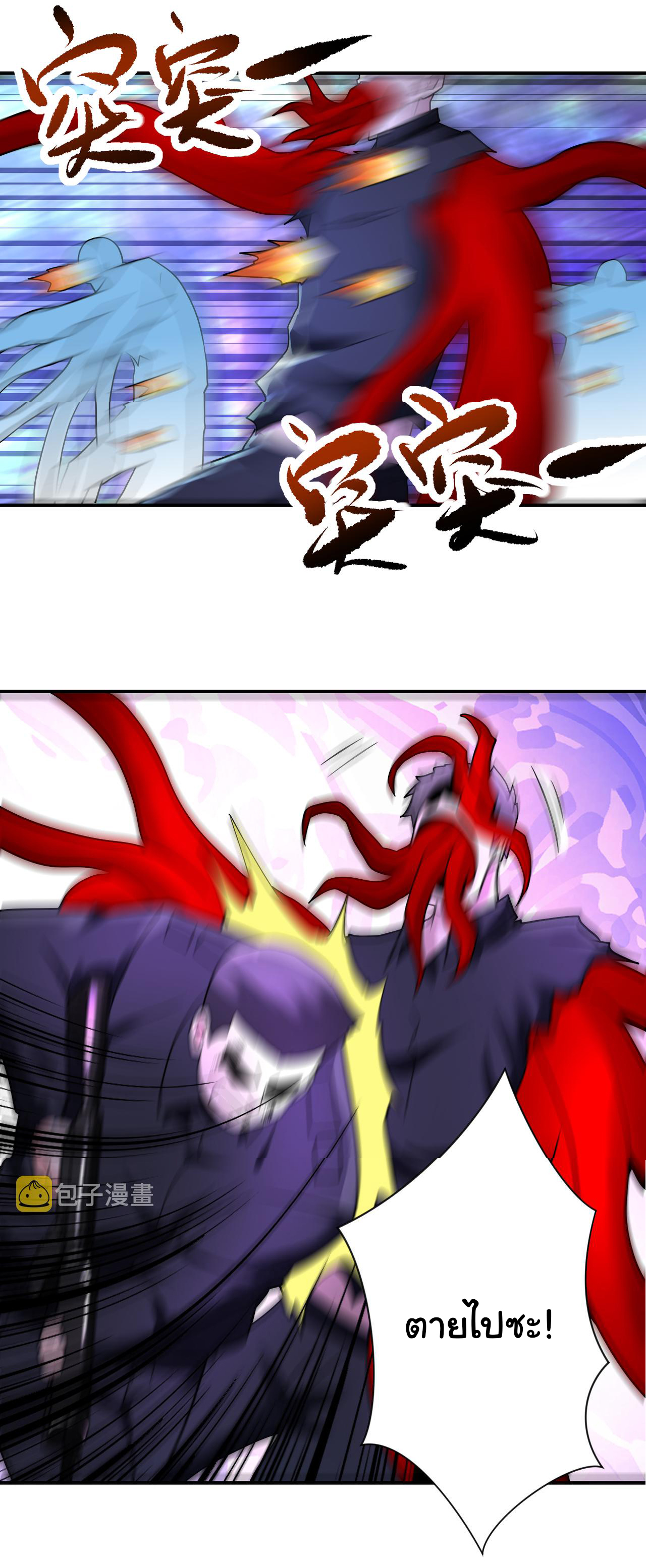 Apocalyptic Super System ตอนที่ 339 หน้า 9