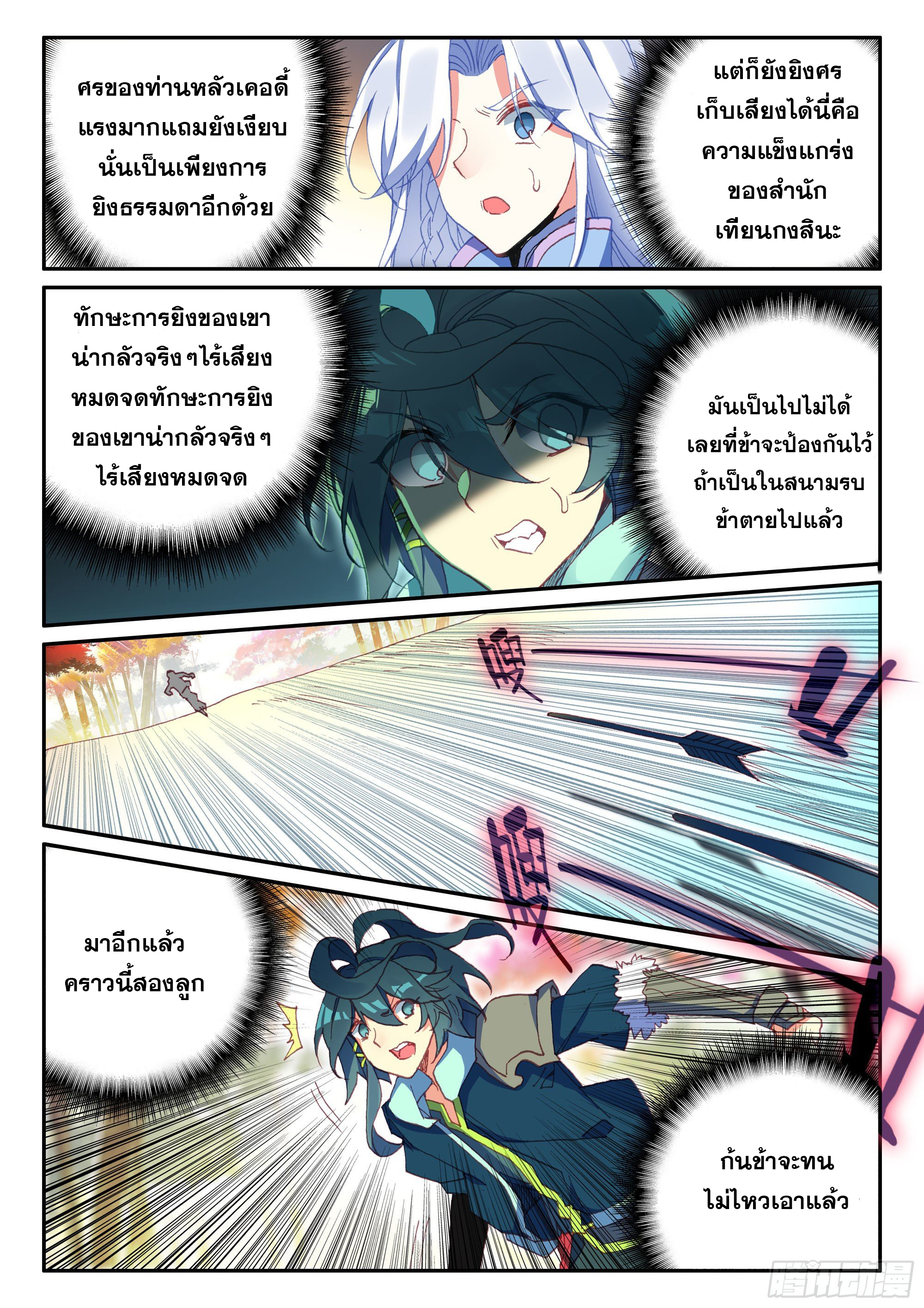 Heavenly jewel change ตอนที่ 61 หน้า 3