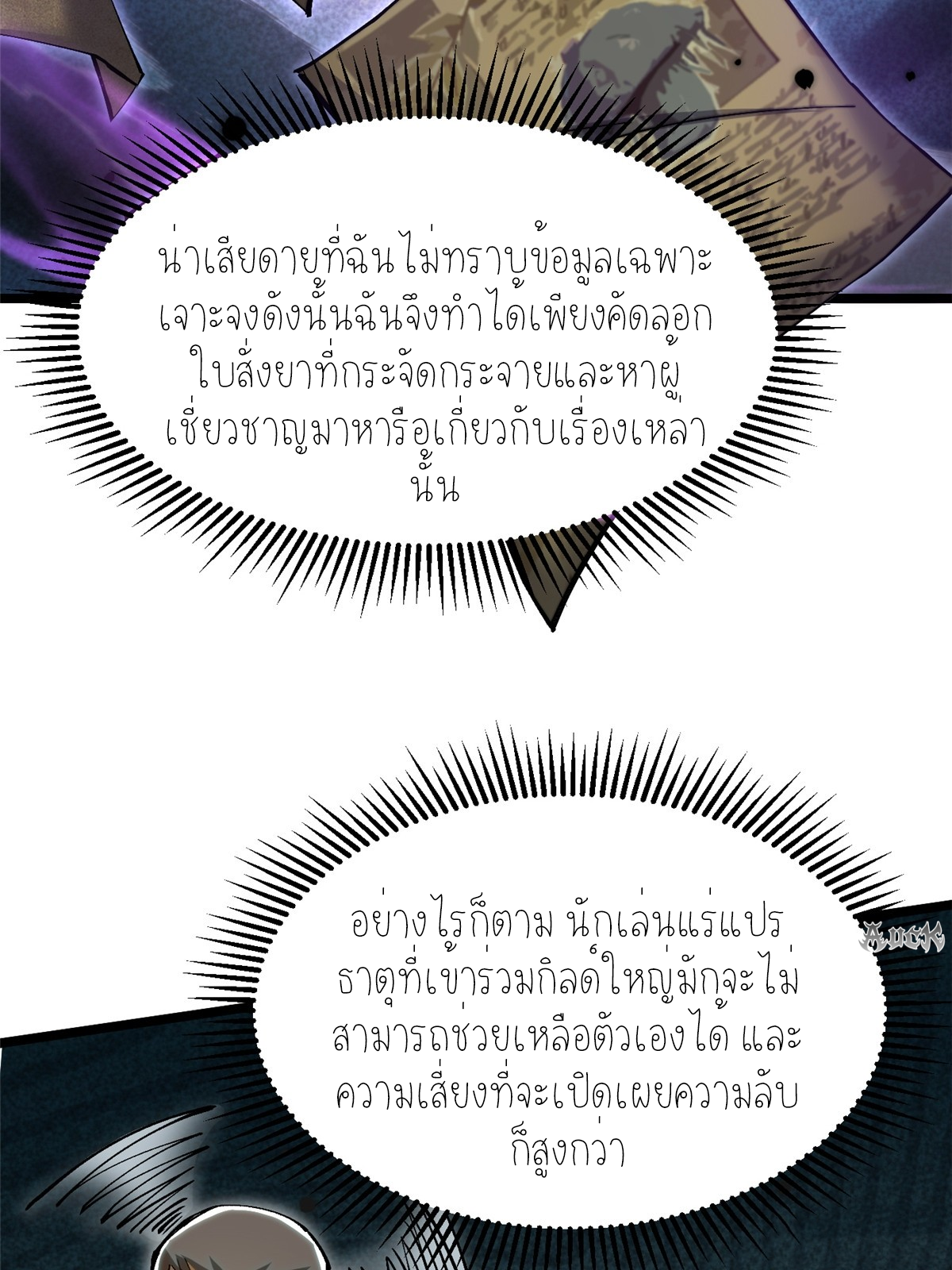 ไม่อยากเรียนทักษะ แห่งคำสาปเลย! ตอนที่ 22 หน้า 43