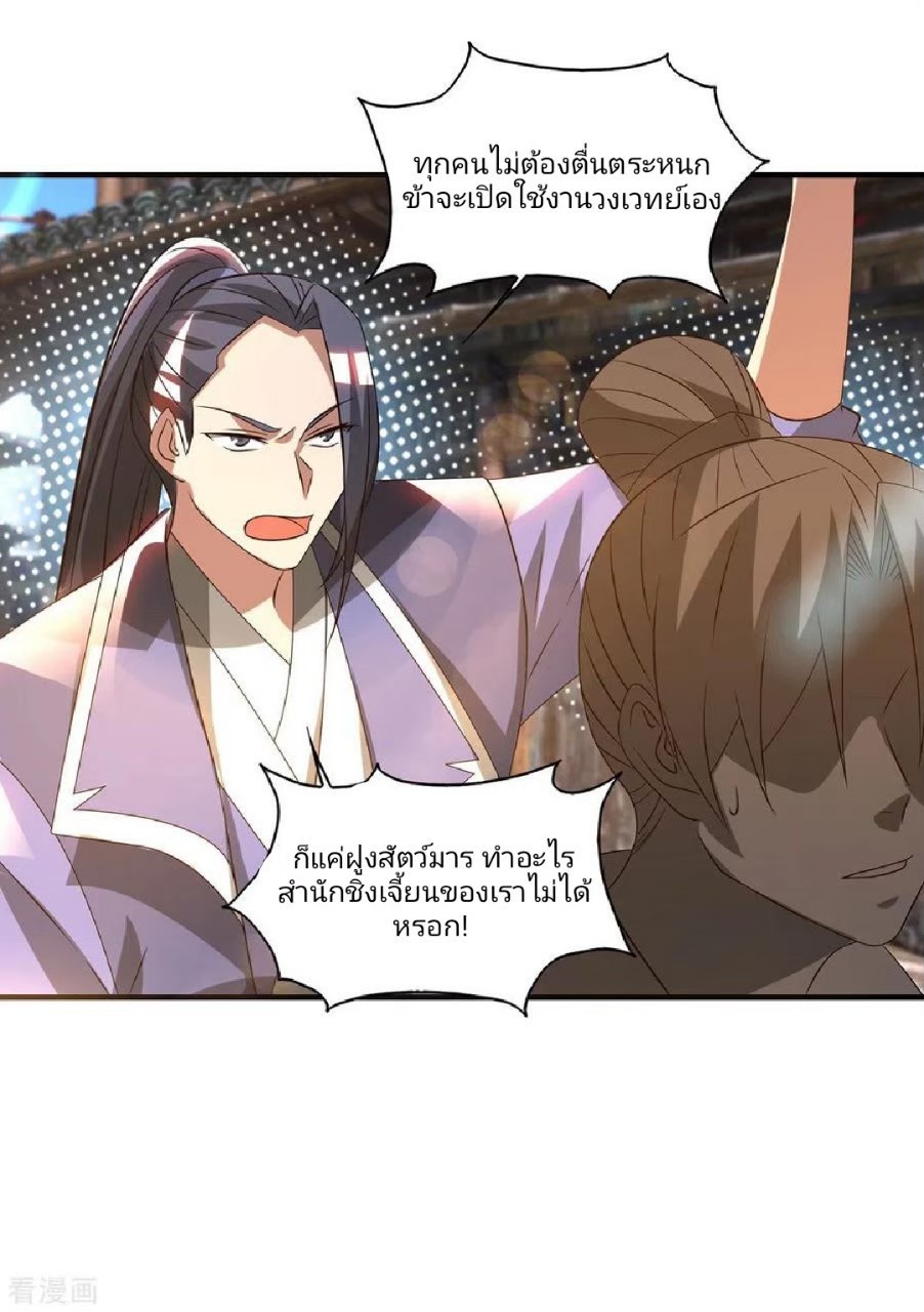 ราชันย์ผงาดโลกันตร์ ตอนที่ 23 หน้า 7