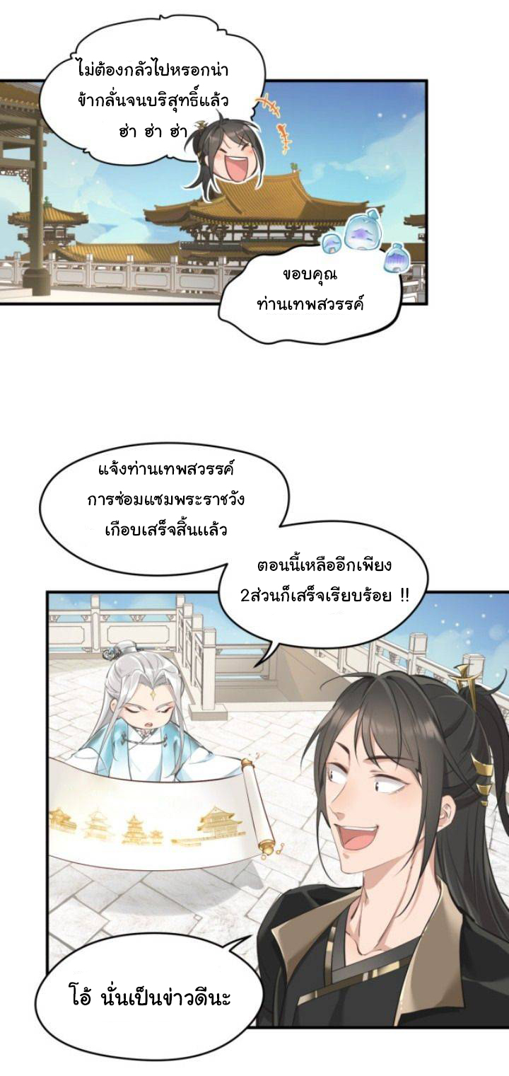 ผู้กล้าสุดชั่วกับระบบไร้ขีดจำกัด My endless inventory ตอนที่ 2 หน้า 3