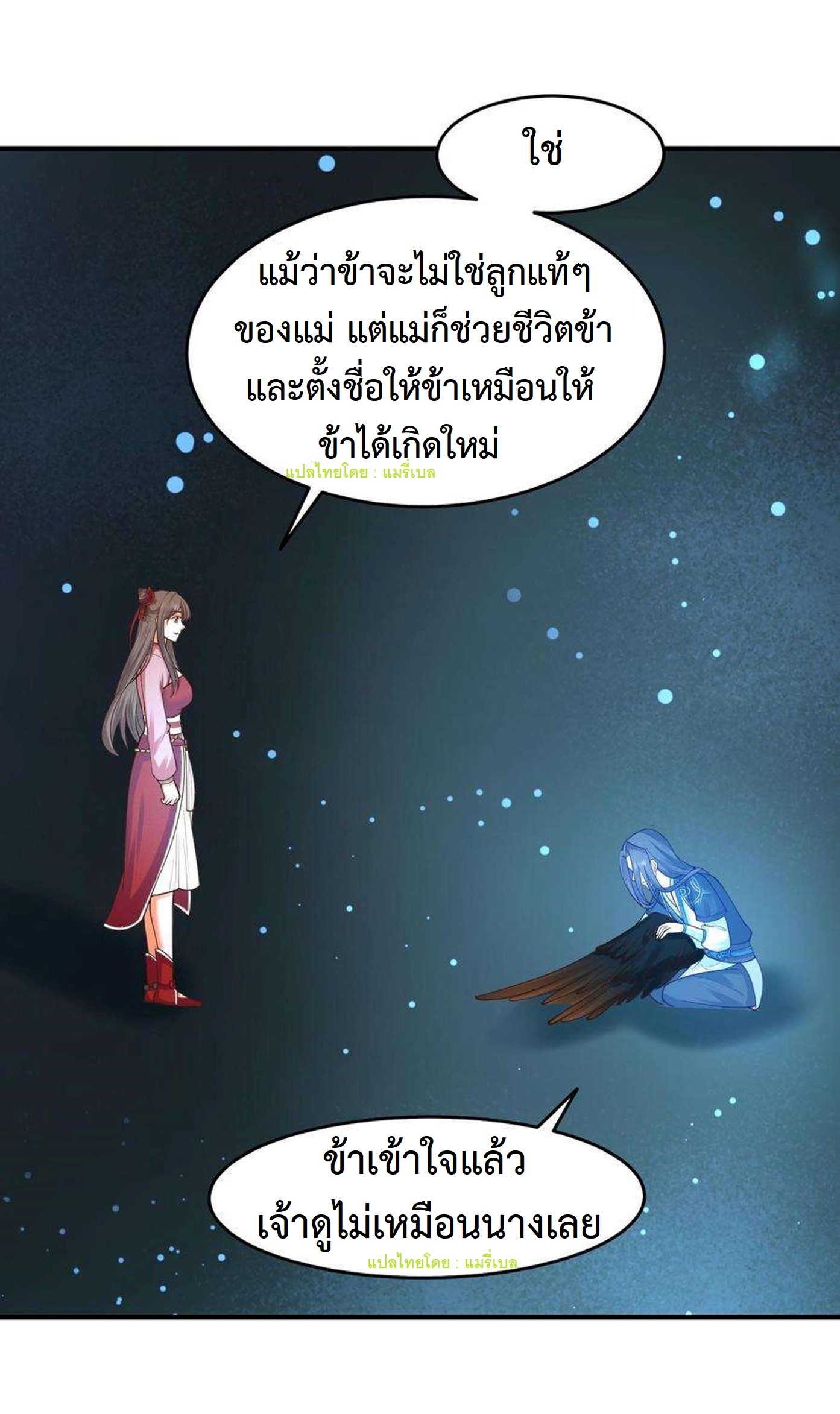 ปีศาจที่ไร้เทียมทานในโลก ตอนที่ 160 หน้า 3