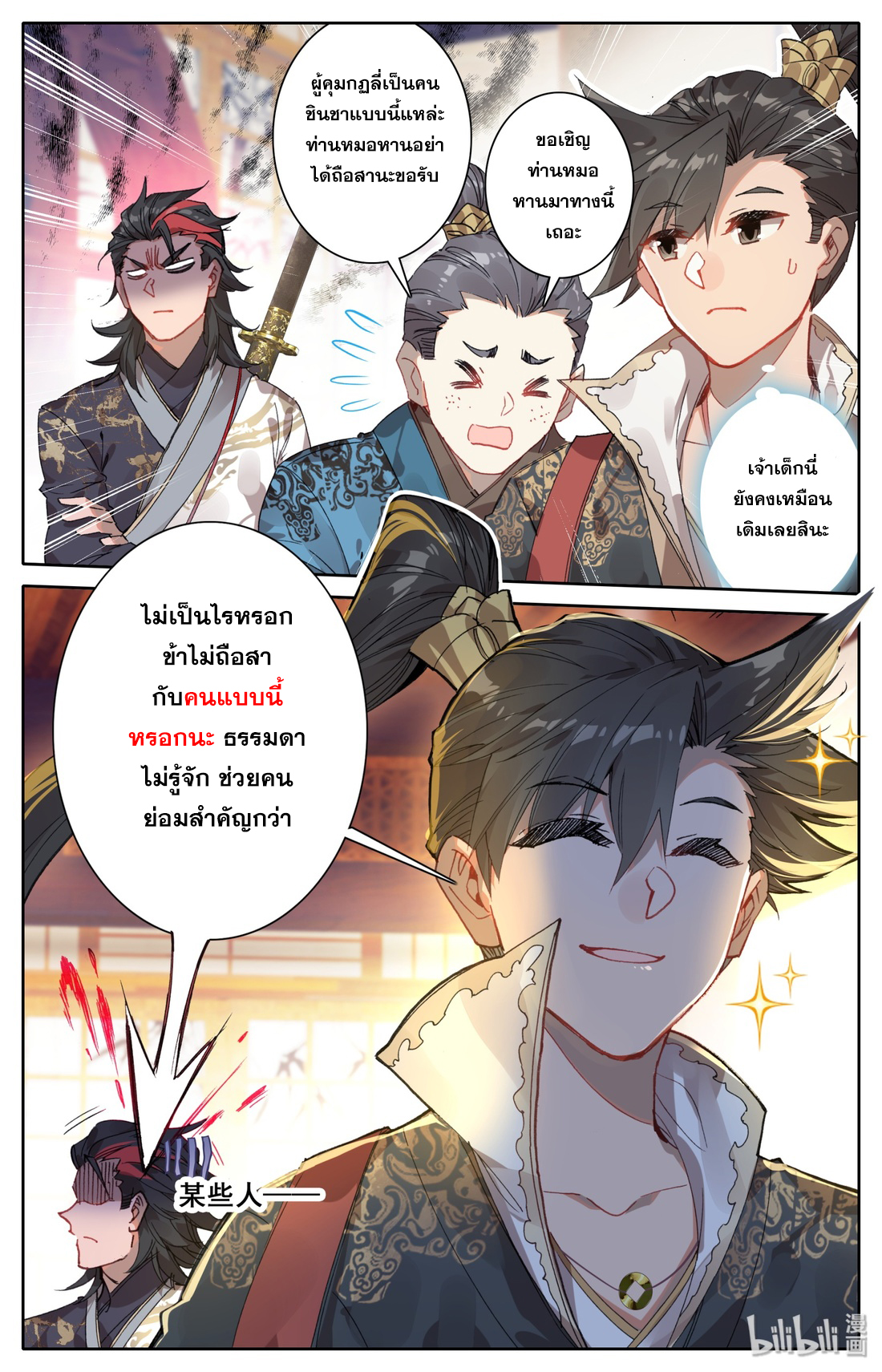 A record of a mortal's journey to immortality(ทันจีน) ตอนที่ 26 หน้า 16